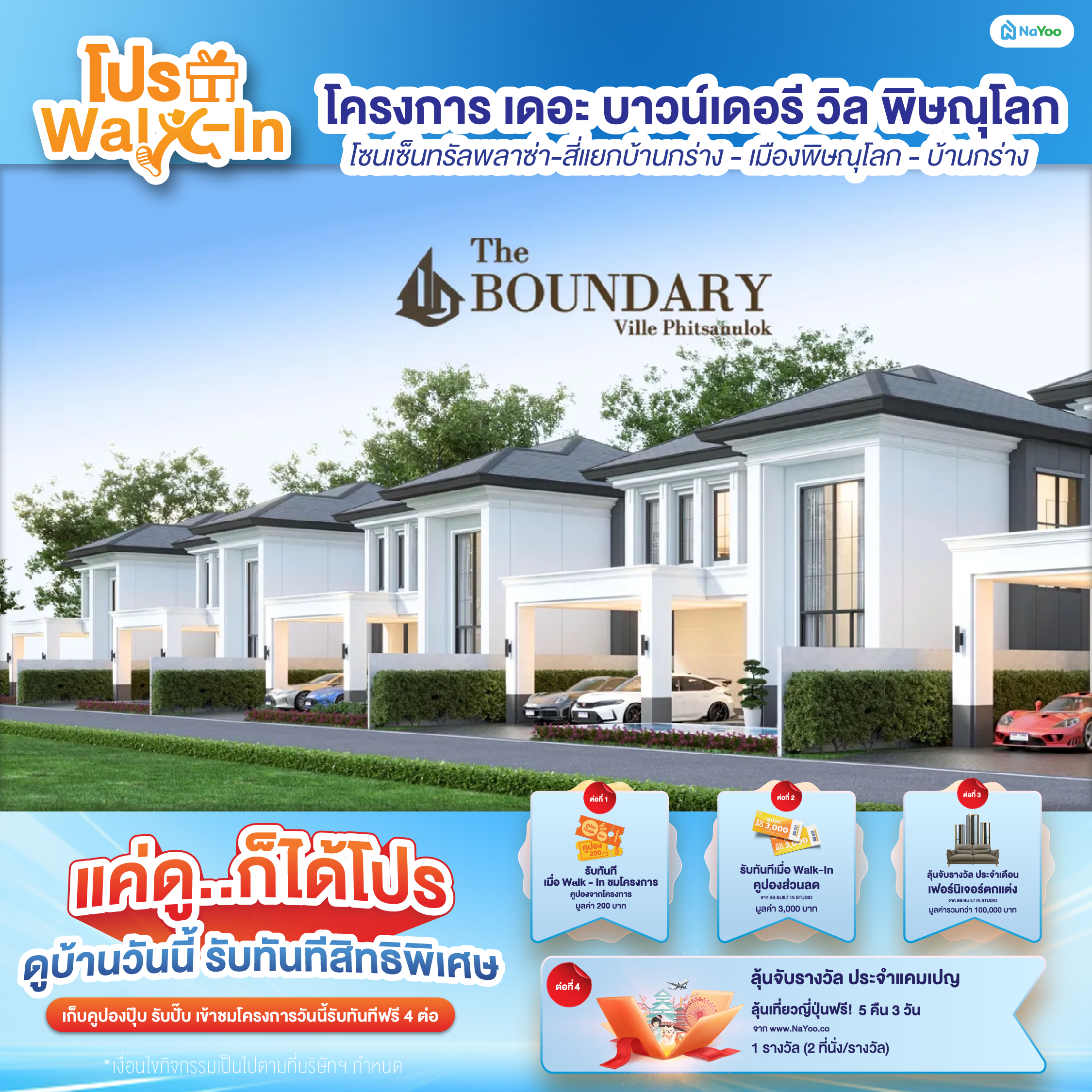 โครงการ เดอะบาวน์เดอรี วิล พิษณุโลก