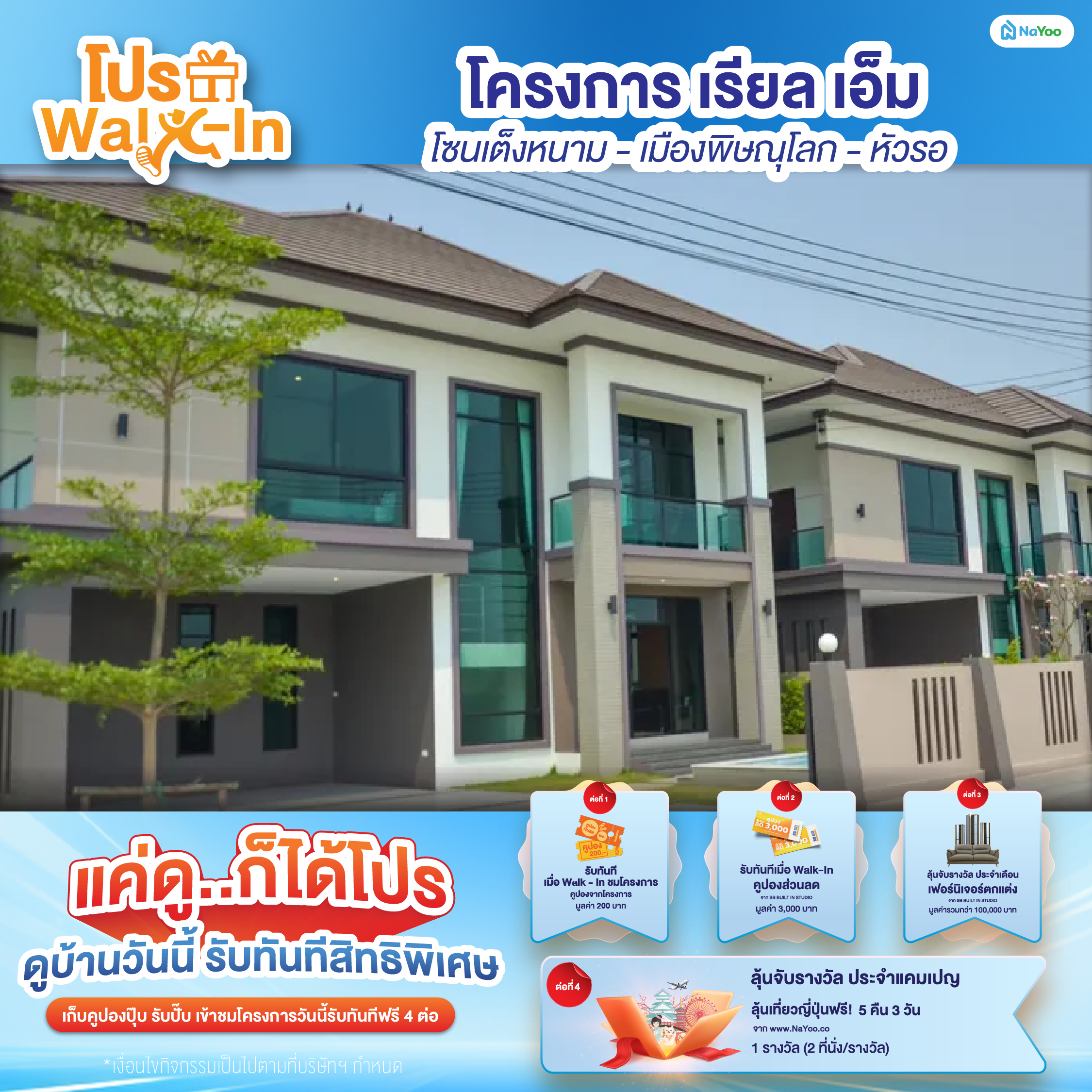 โครงการ เรียล เอ็ม