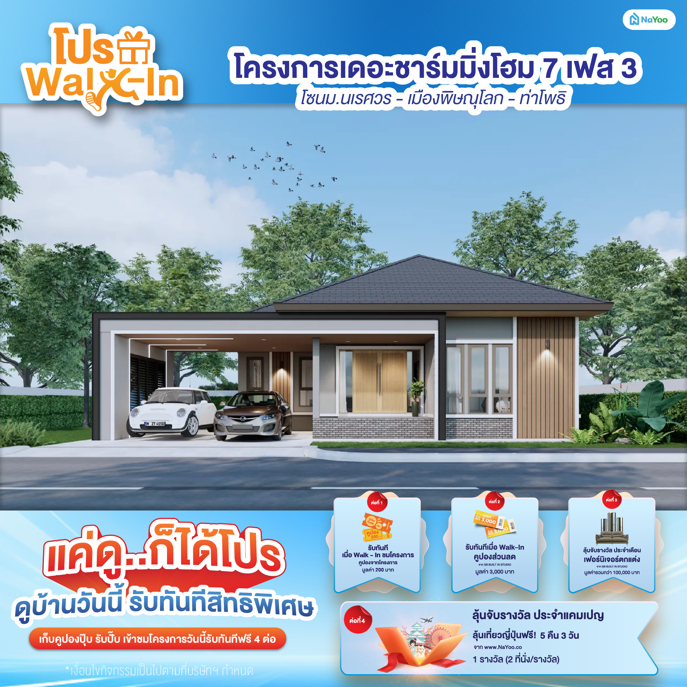 โครงการเดอะชาร์มมิ่งโฮม 7 เฟส 3