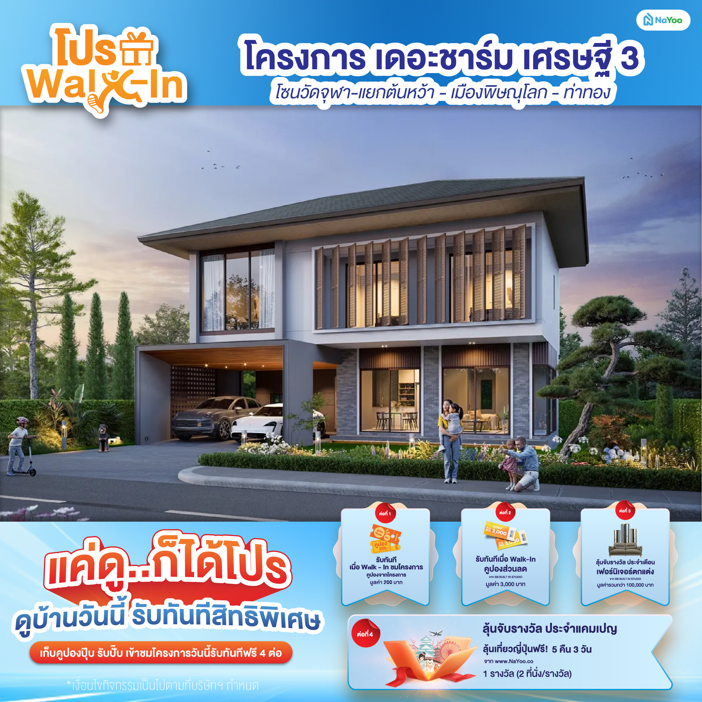 โครงการ เดอะชาร์ม เศรษฐี 3
