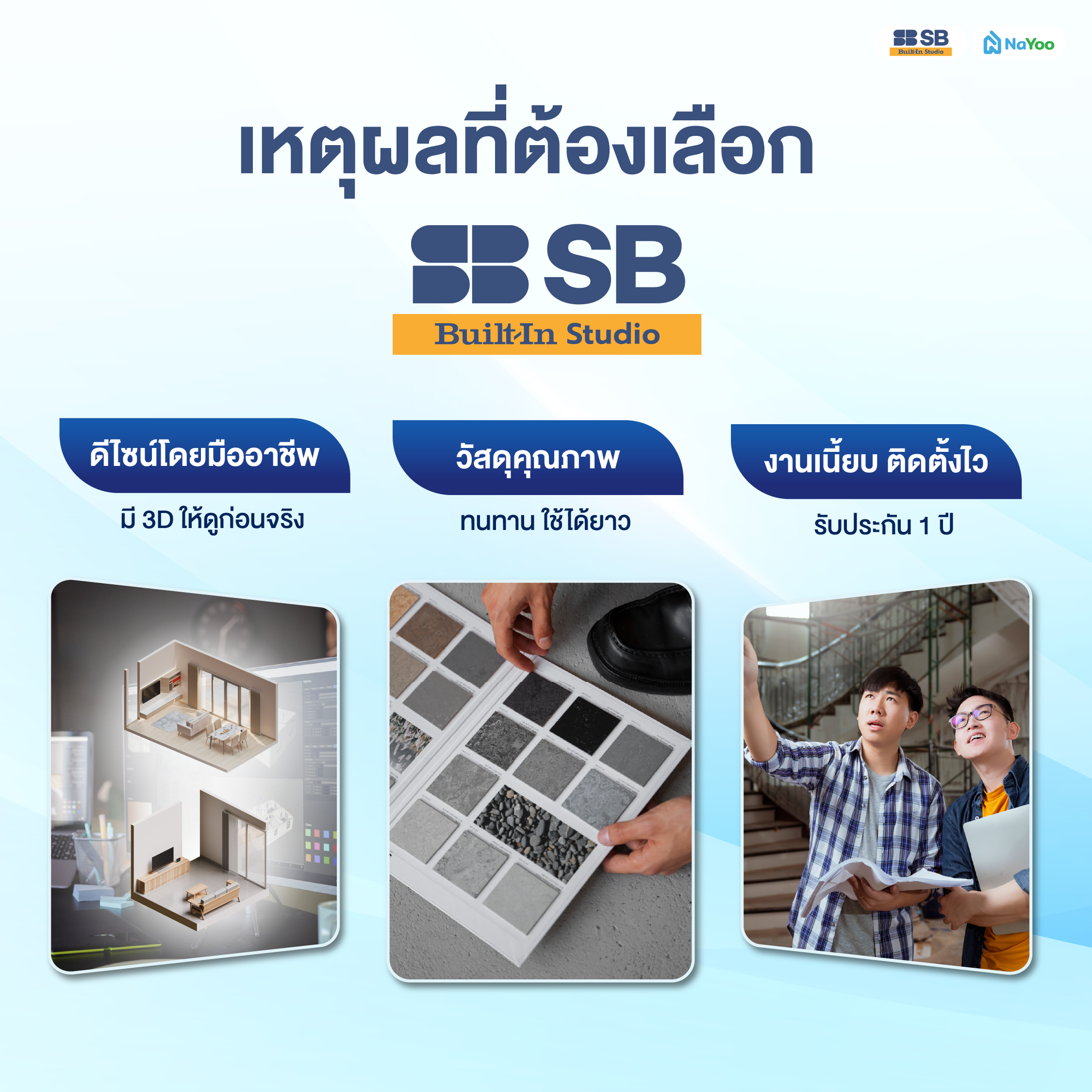 SB Built-in Studio ดียังไง