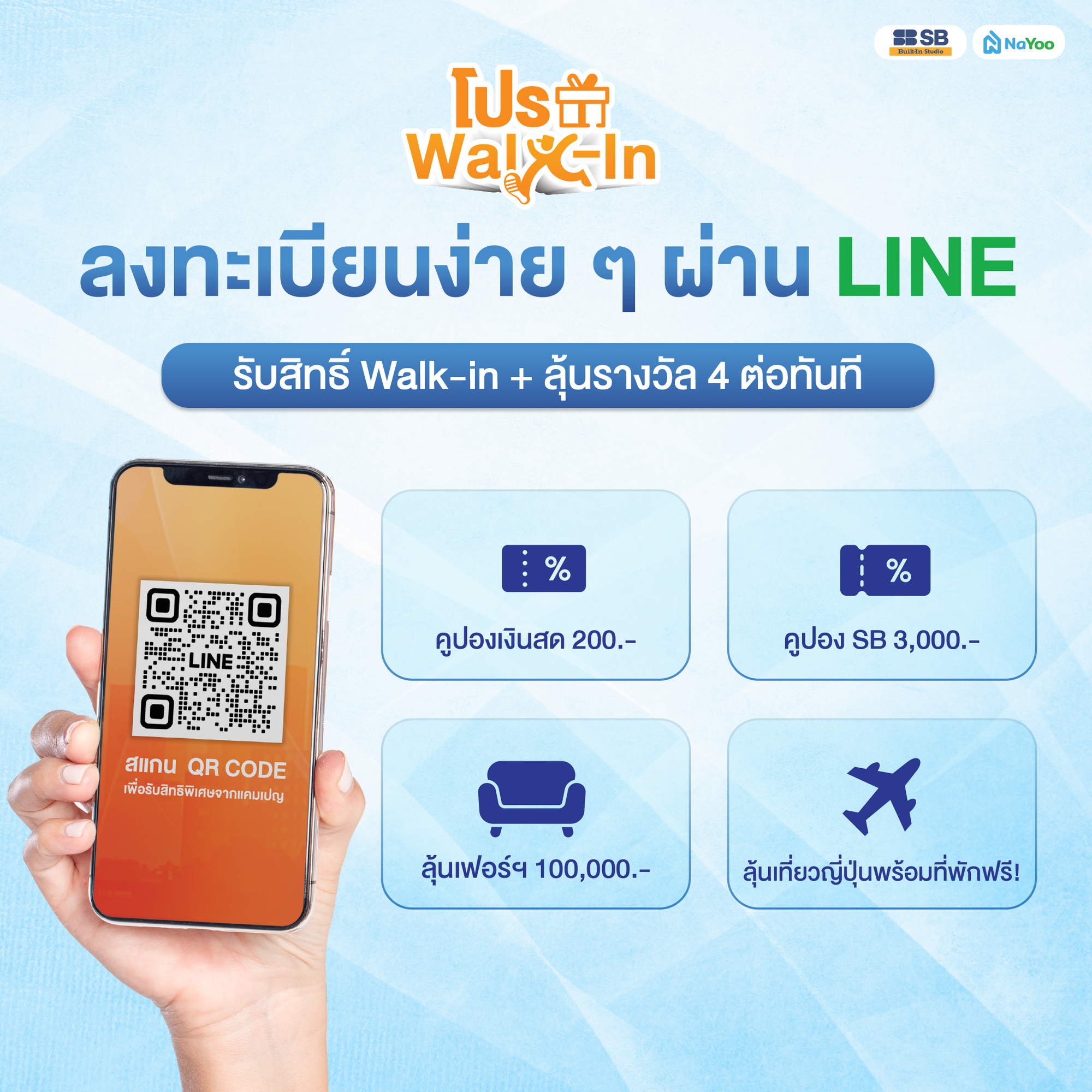ลงทะเบียนรับสิทธิ์ Walk in