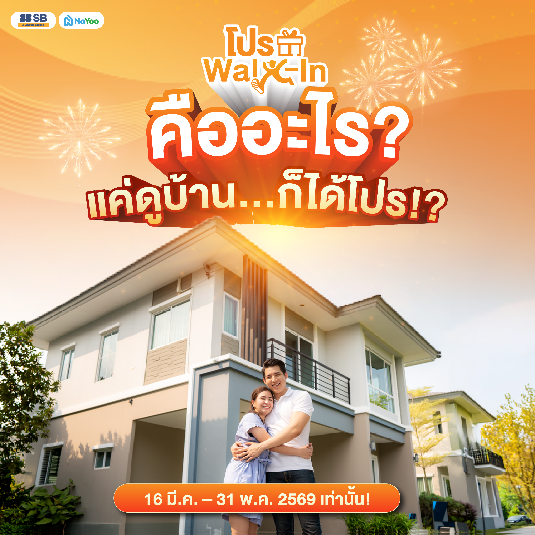 Pro Walk in คืออะไร