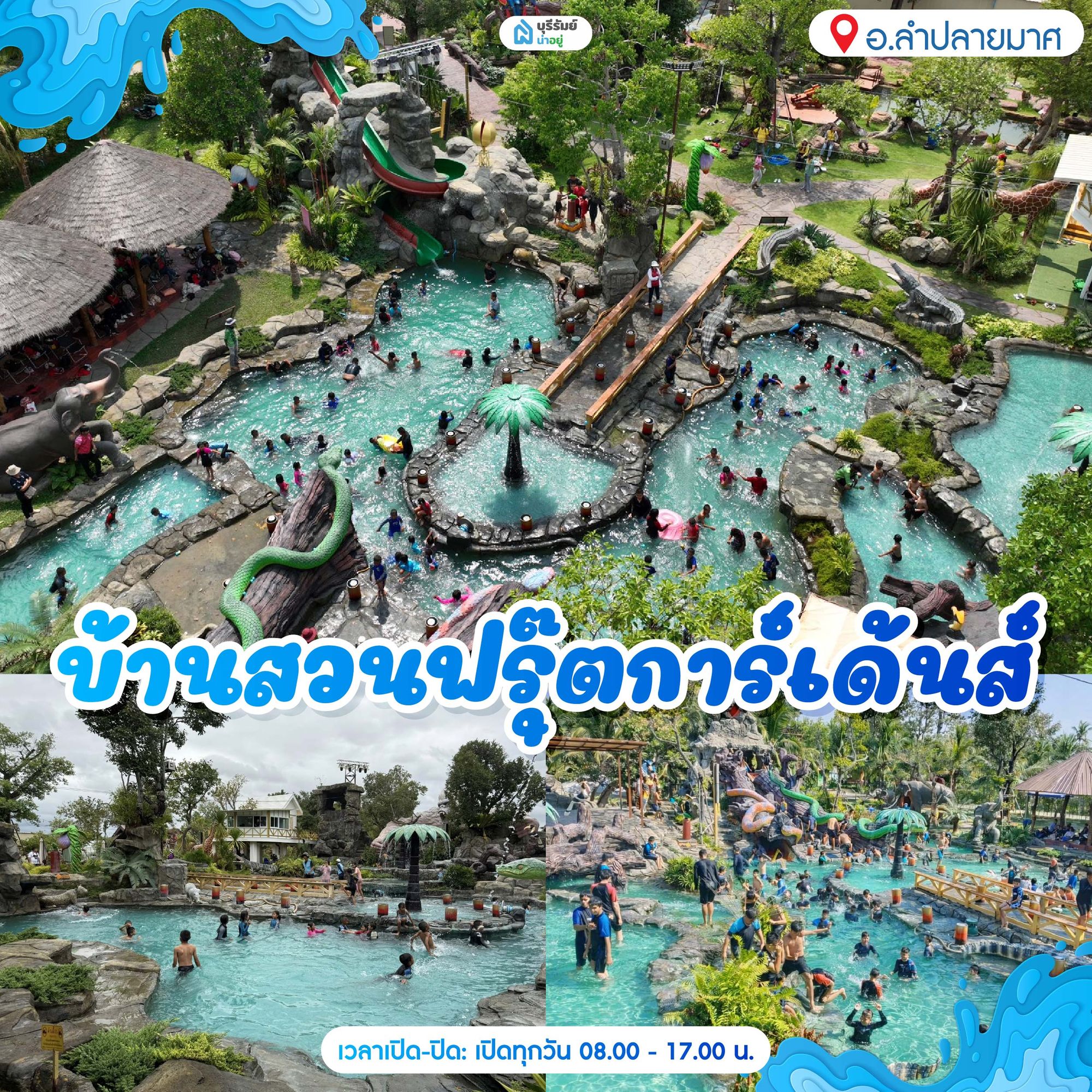 14 พิกัด สวนน้ำบุรีรัมย์ บ้านสวนฟรุ๊ตการ์เด้นส์ (Kids Journey - Waterpark & Zoo)
