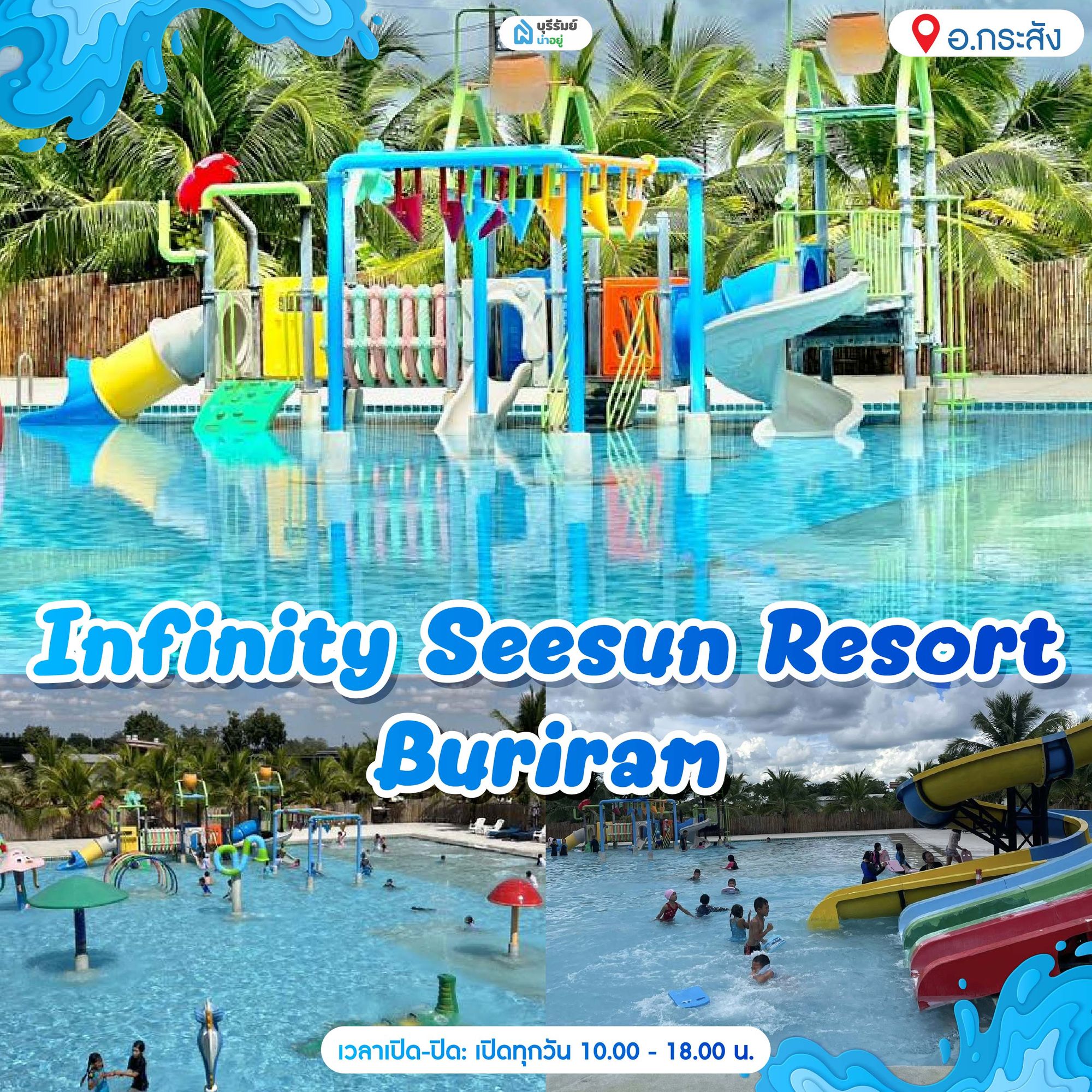 14 พิกัด สวนน้ำบุรีรัมย์ Infinity Seesun Resort Buriram