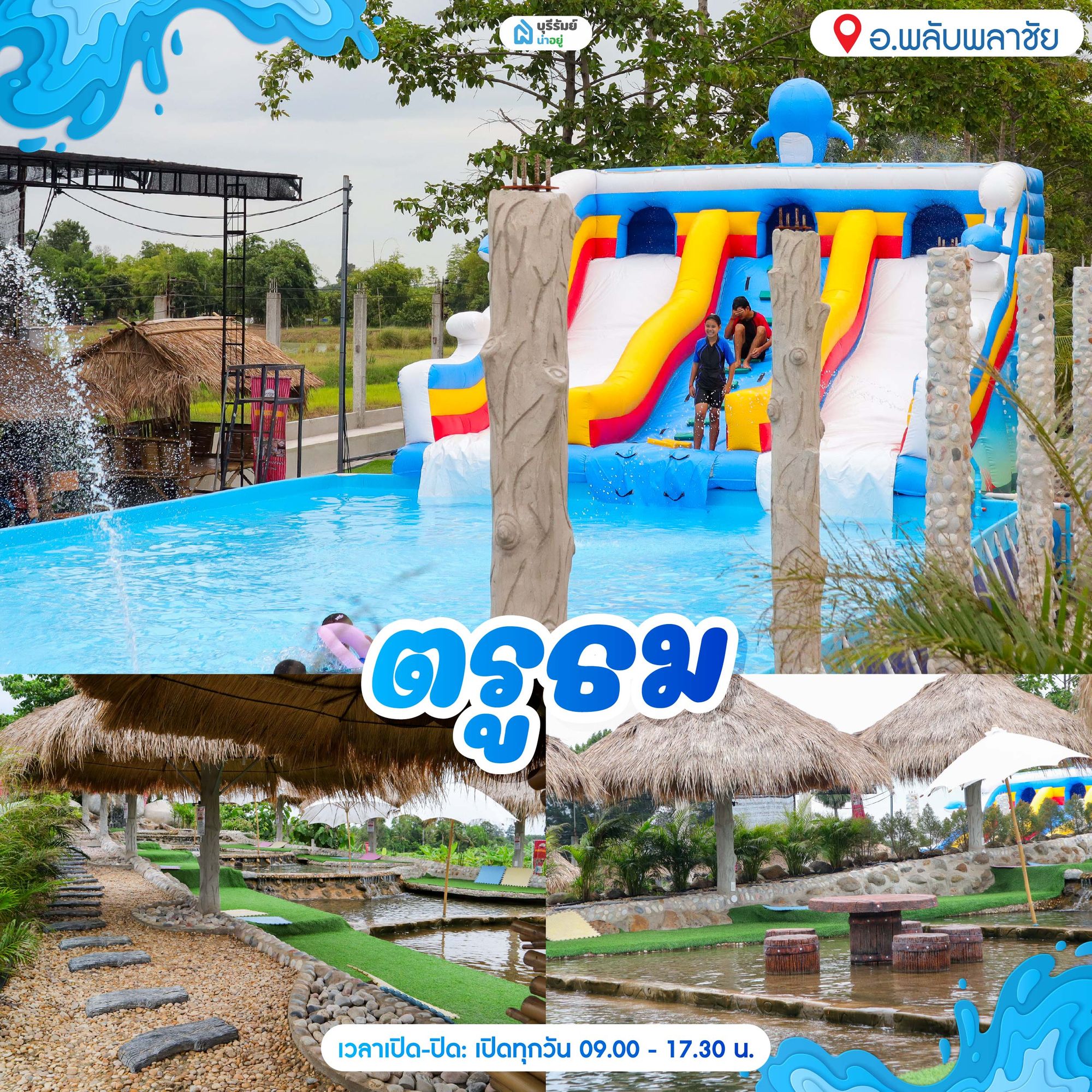 14 พิกัด สวนน้ำบุรีรัมย์ ตรูธม (Truthom)