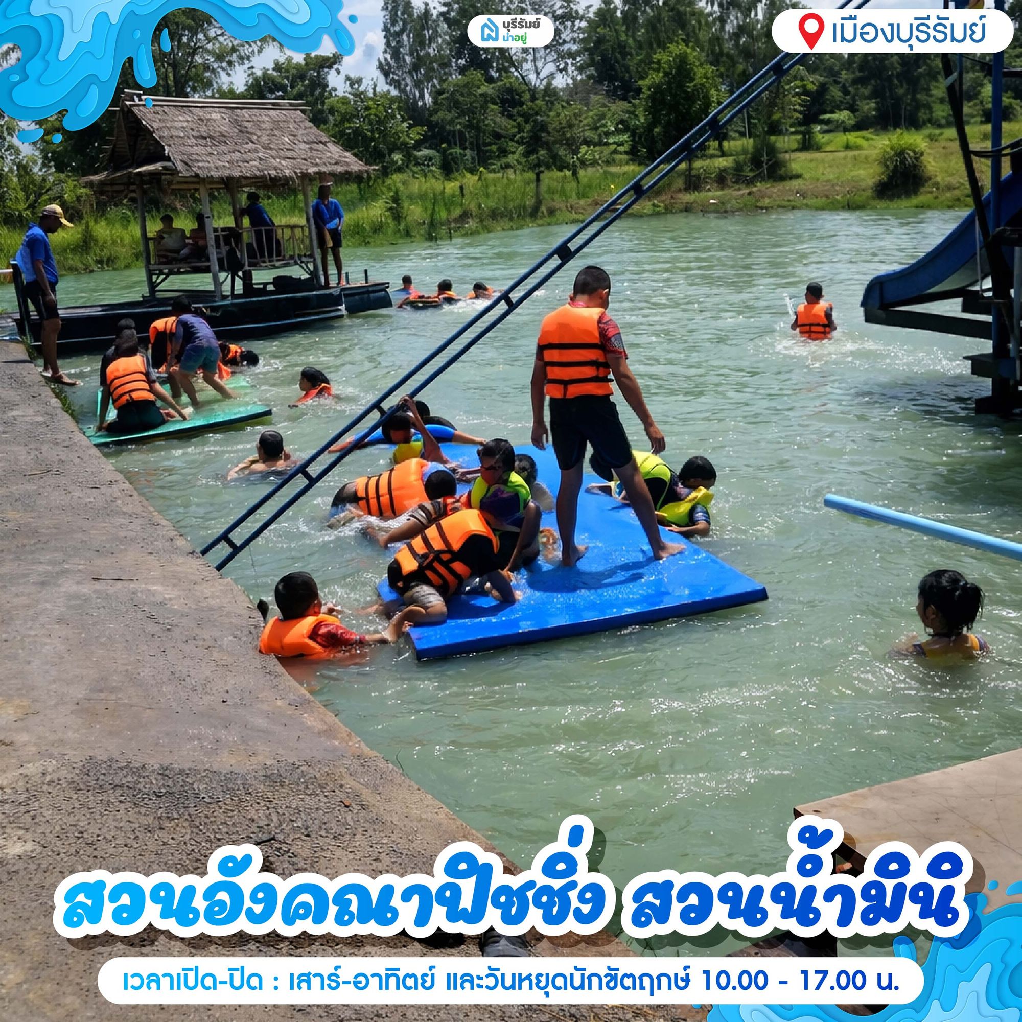 14 พิกัด สวนน้ำบุรีรัมย์ สวนอังคณาฟิชชิ่ง สวนน้ำมินิ