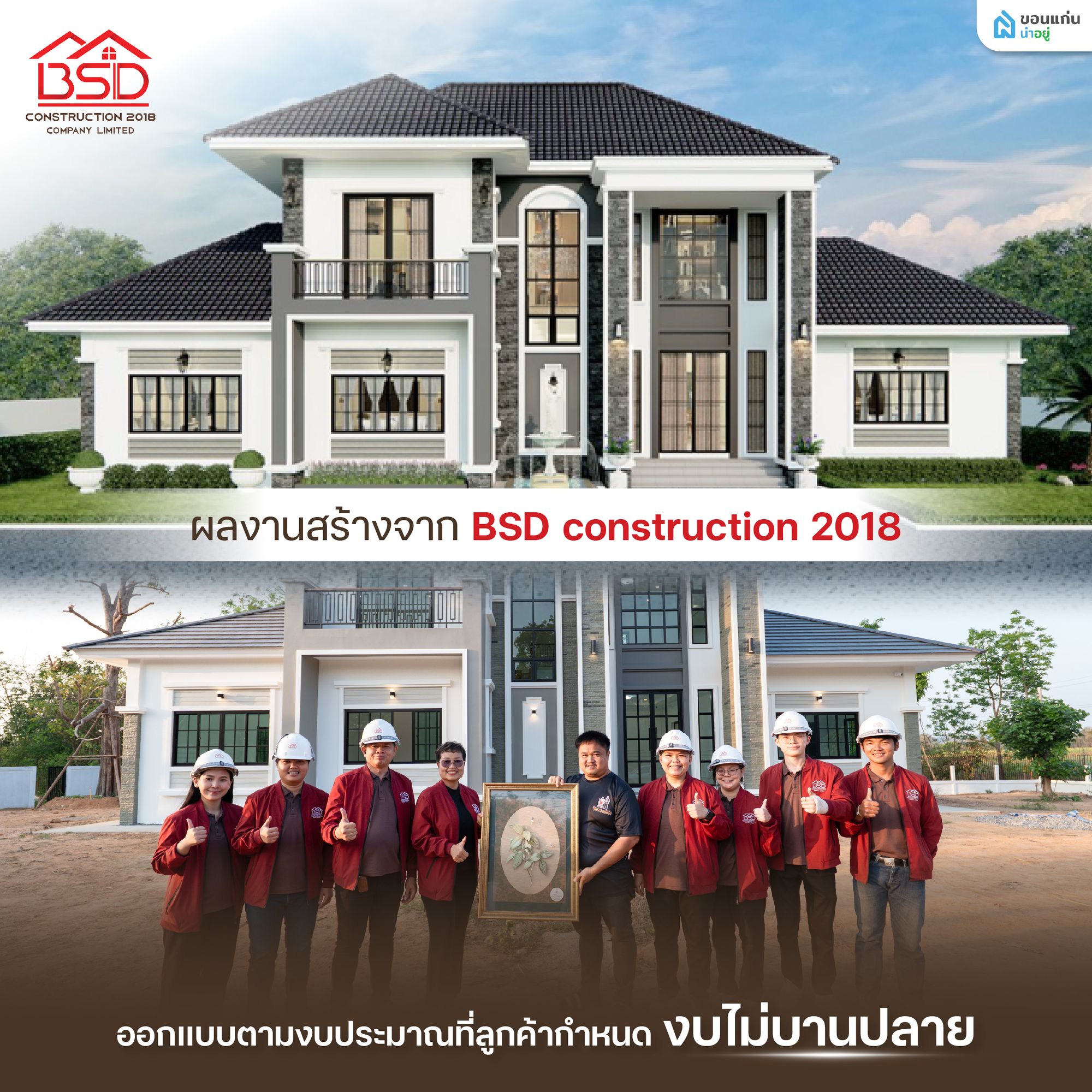 ผลงานสร้างบ้าน BSD Construction
