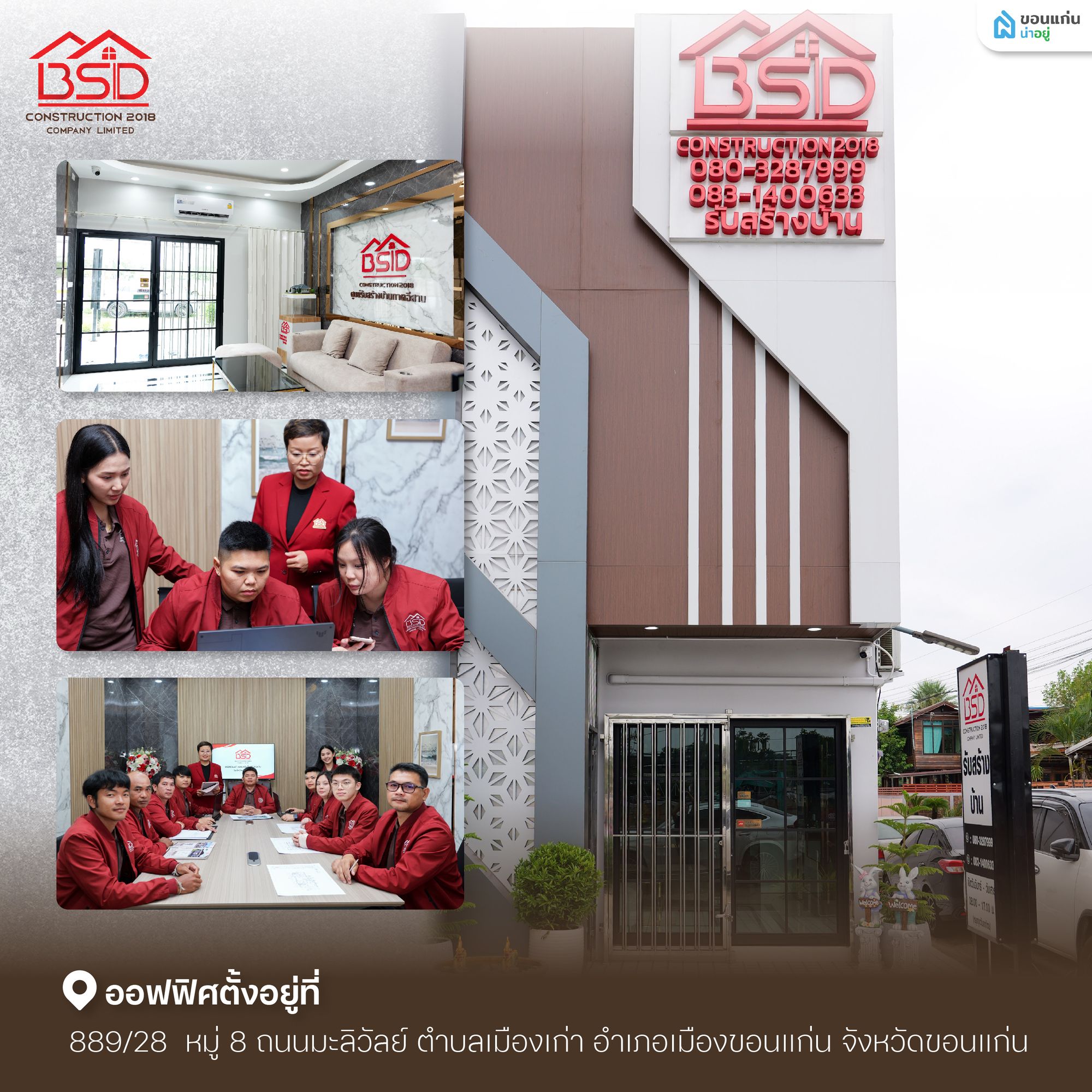 บริษัทรับสร้างบ้านขอนแก่น บีเอสดี คอนสตรัคชั่น 2018 จำกัด
