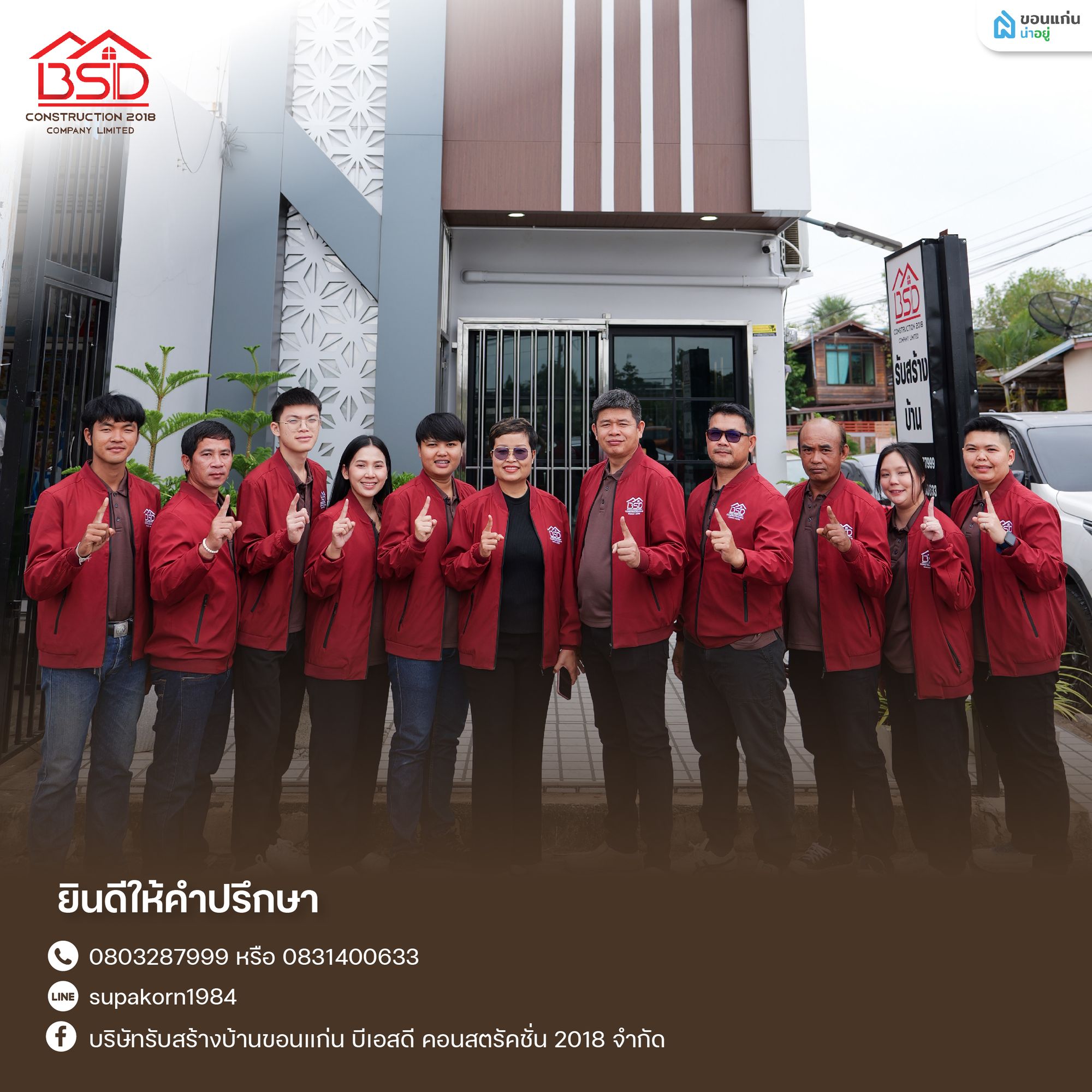 BSD Construction รับสร้างบ้าน