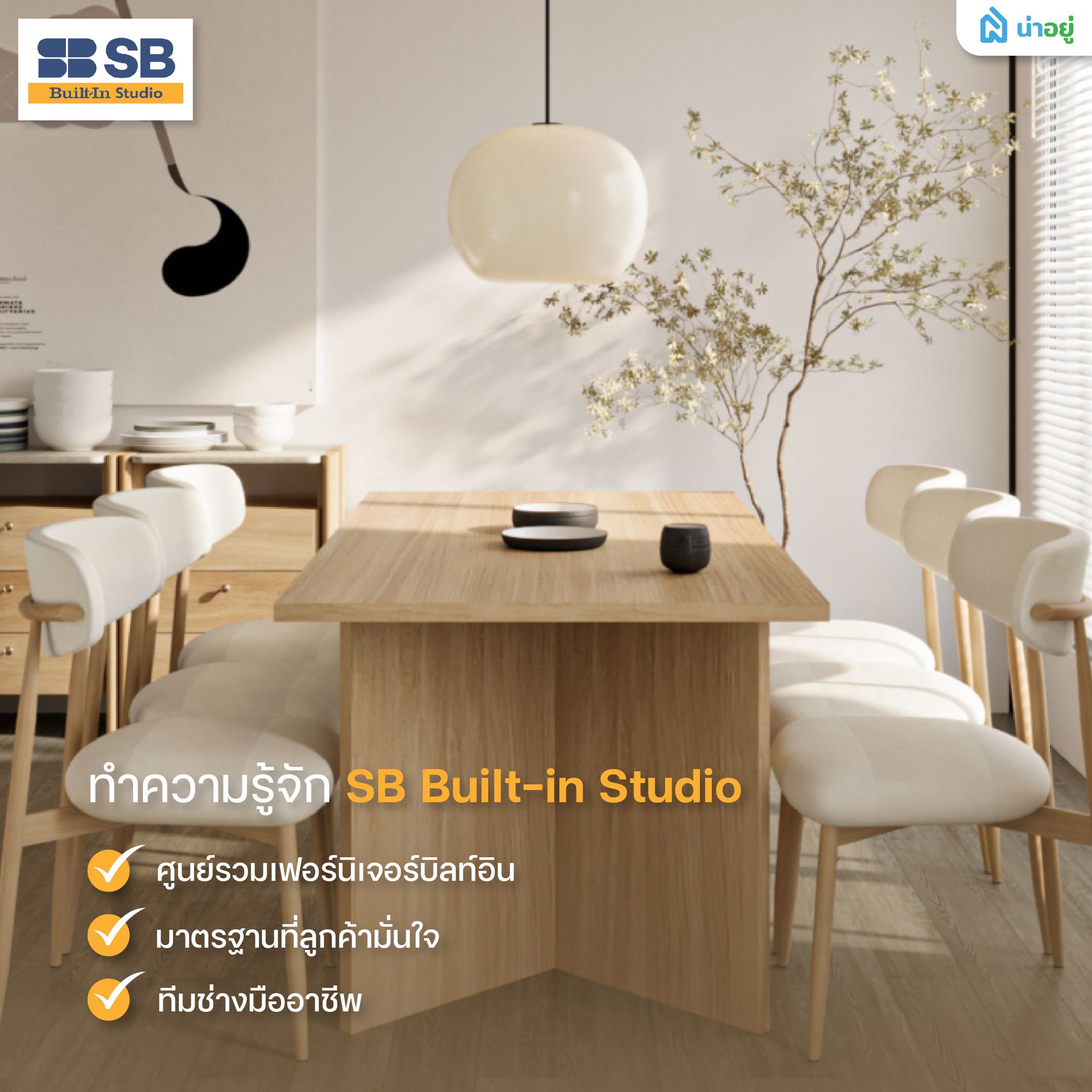 SB Built-in Studio