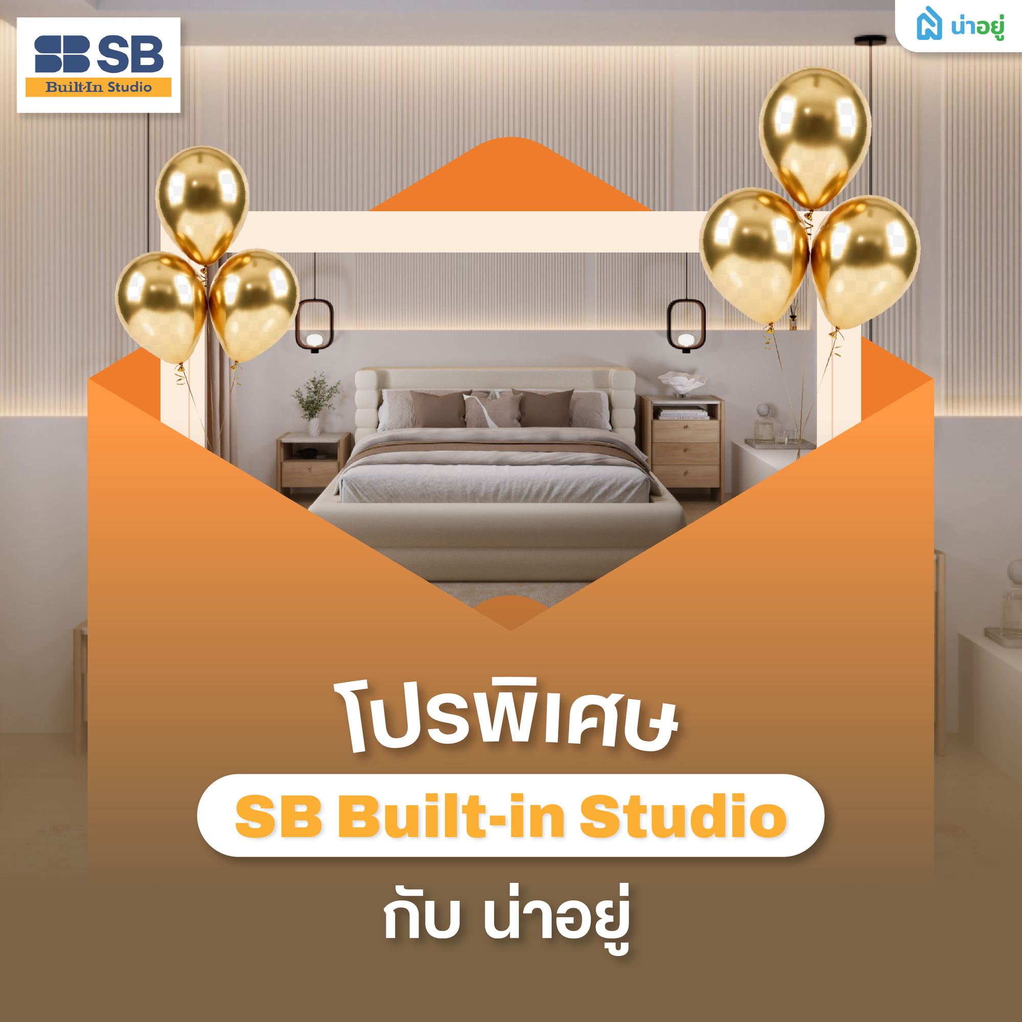 โปรพิเศษ SB Built-in Studio กับ พิษณุโลกน่าอยู่