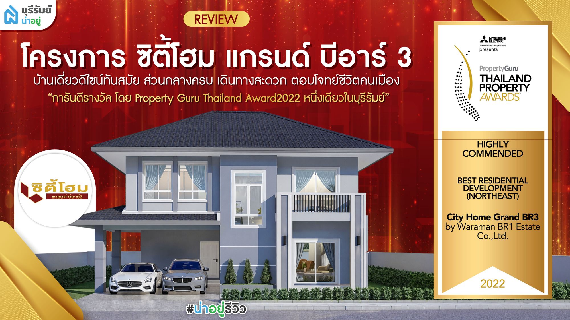 บ้านเดี่ยวใกล้โรบินสันบุรีรัมย์ โครงการไหนดี? คัดมาแล้ว บ้านสวยทำเลดี