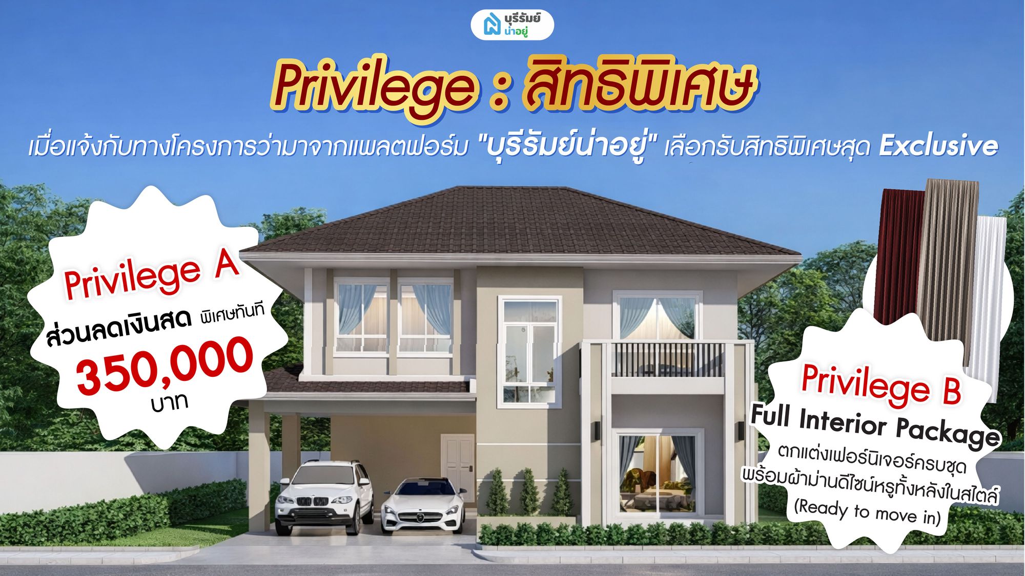 บ้านเดี่ยวใกล้โรบินสันบุรีรัมย์ โครงการไหนดี อัปเดตโปรโมชั่นล่าสุด พร้อมจองทันที