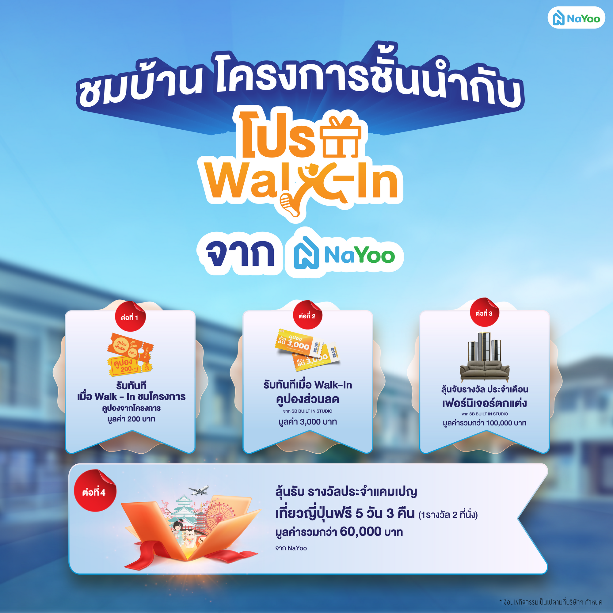 โปรโมชั่นบ้าน 2569