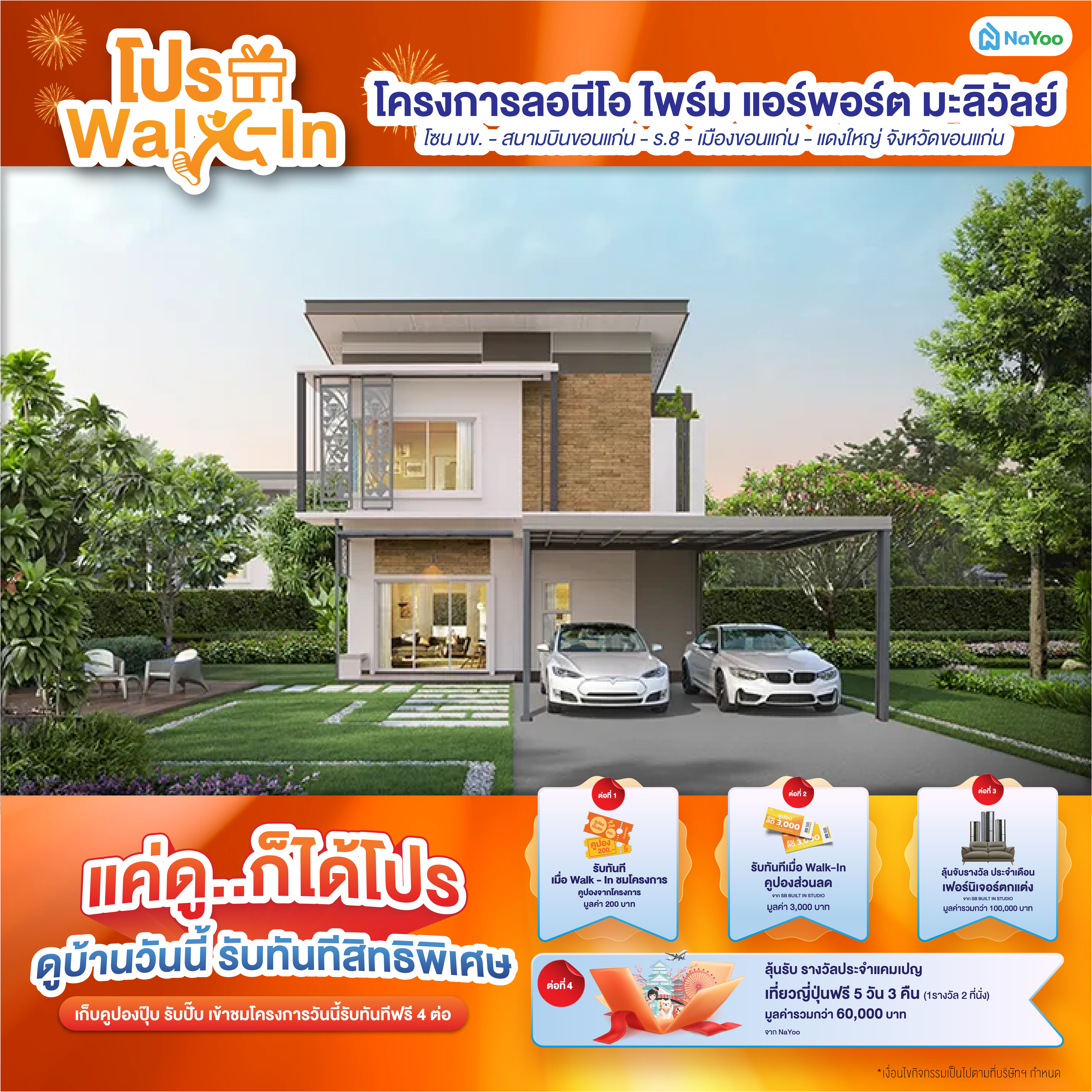 โปรโมชั่นบ้าน 2569 เลอนีโอ ไพร์ม แอร์พอร์ต