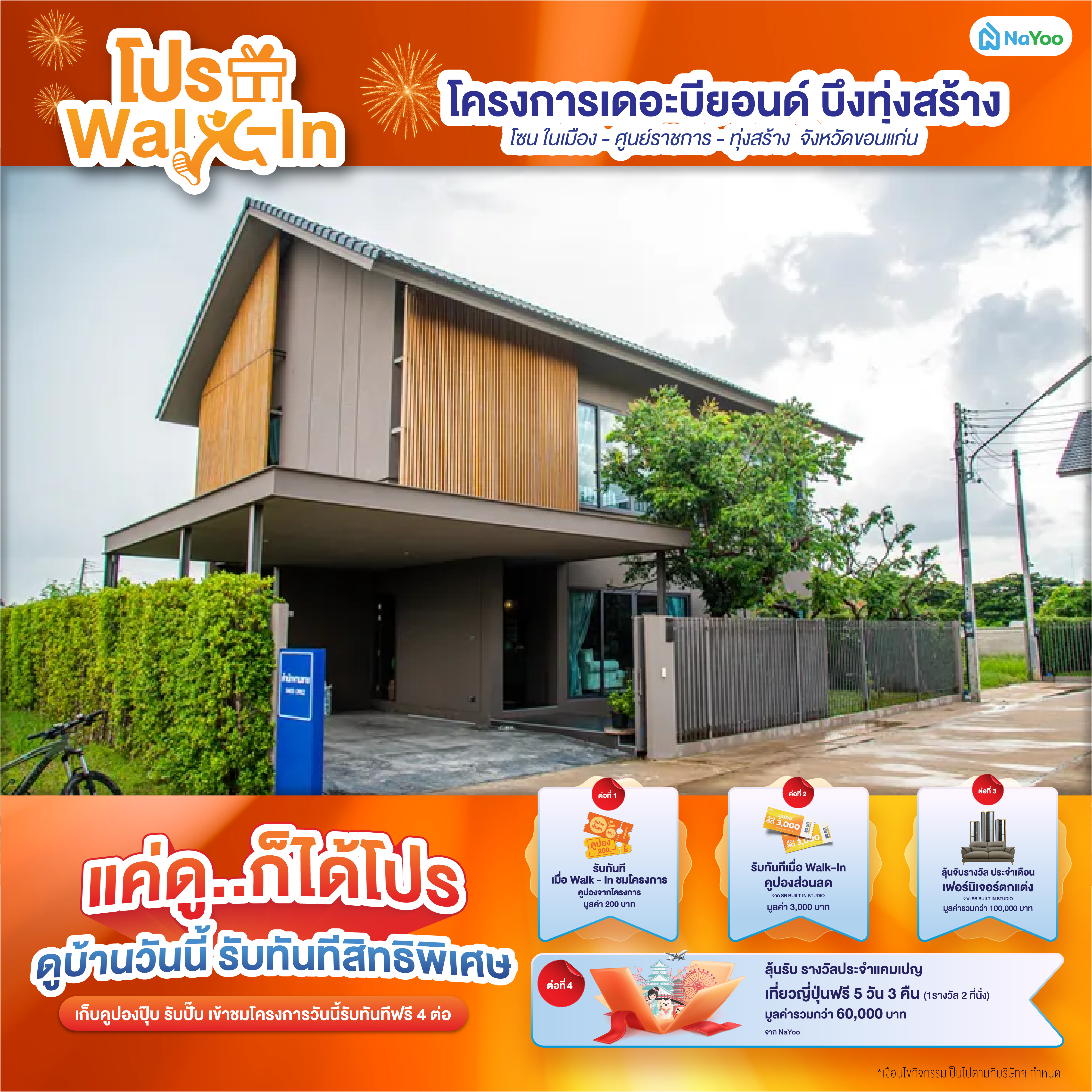 โปร walk in 2569 เดอะบียอนด์ ขอนแก่น