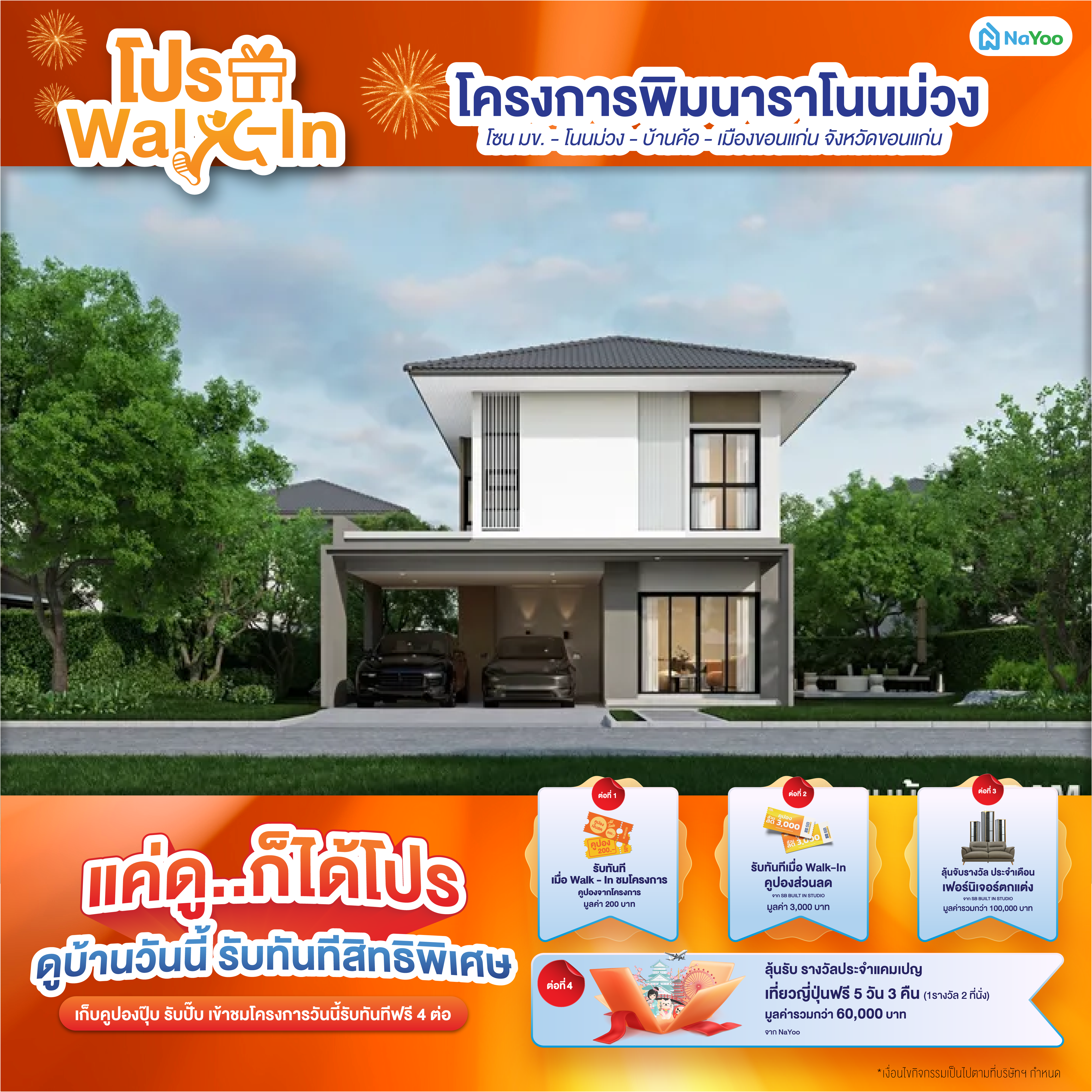 โปรโมชั่นบ้านพิมนารา โนนม่วง