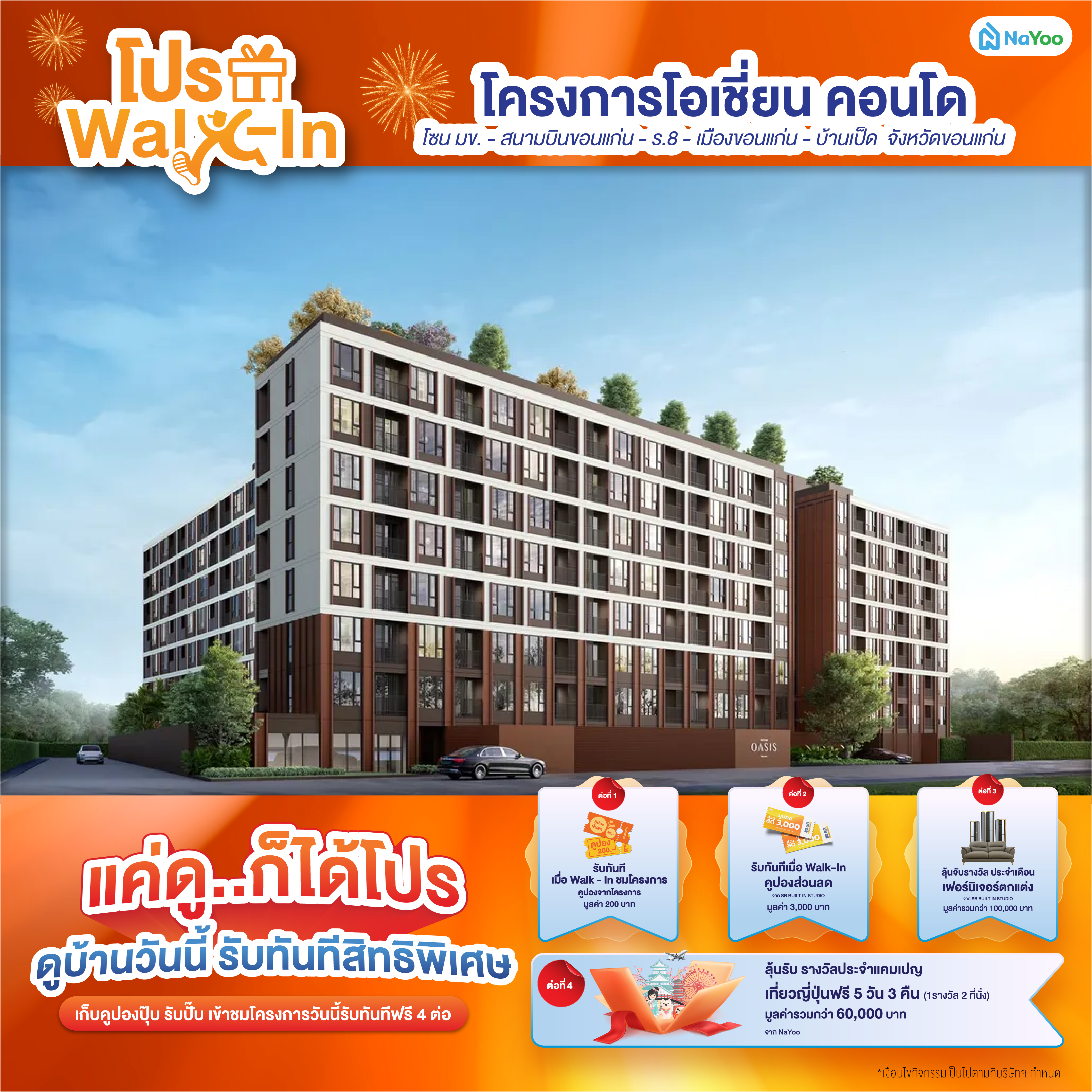 โอเชี่ยน โอเอซิส ขอนแก่น โปรโมชั่น