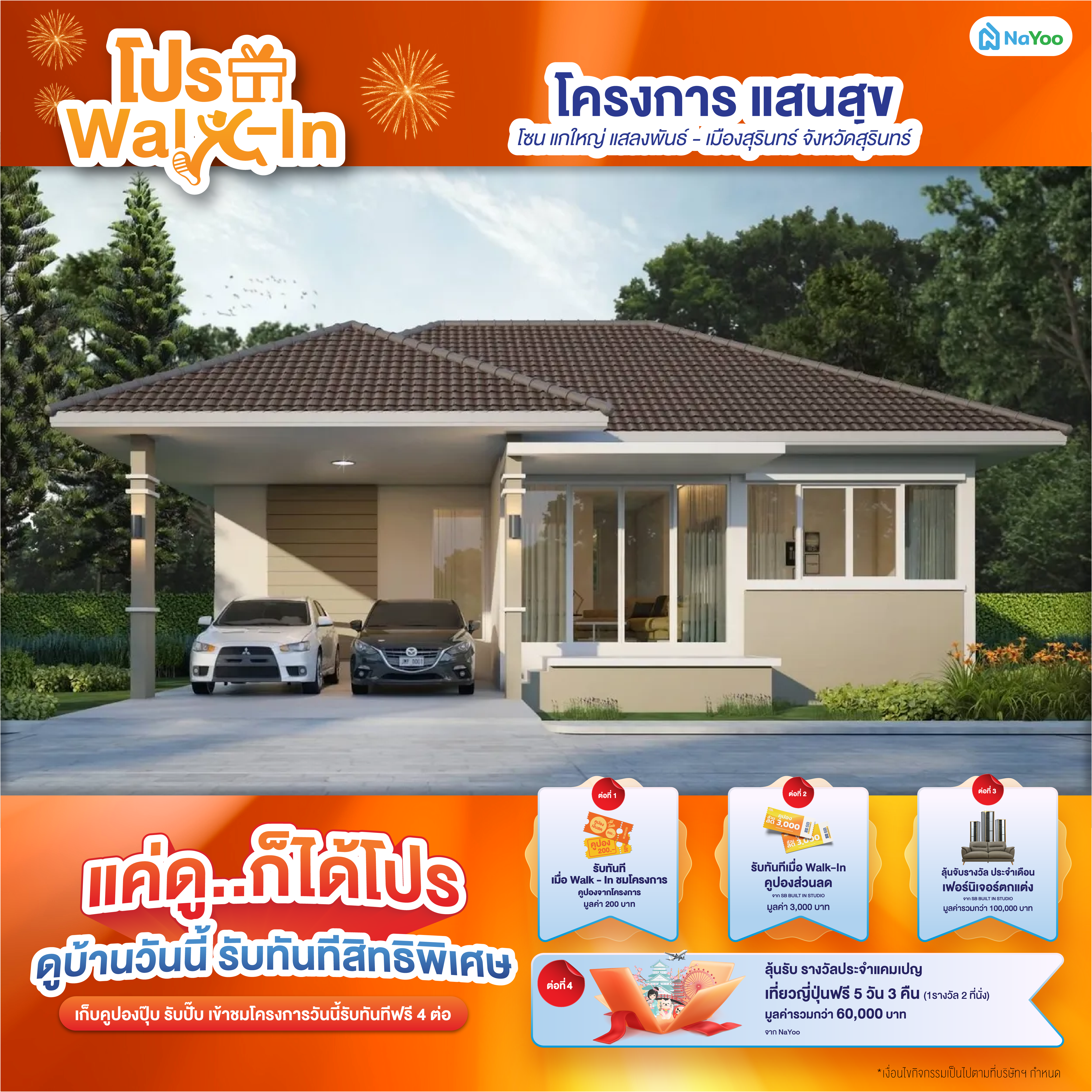 โปรโมชั่นบ้านแสนสุข สุรินทร์