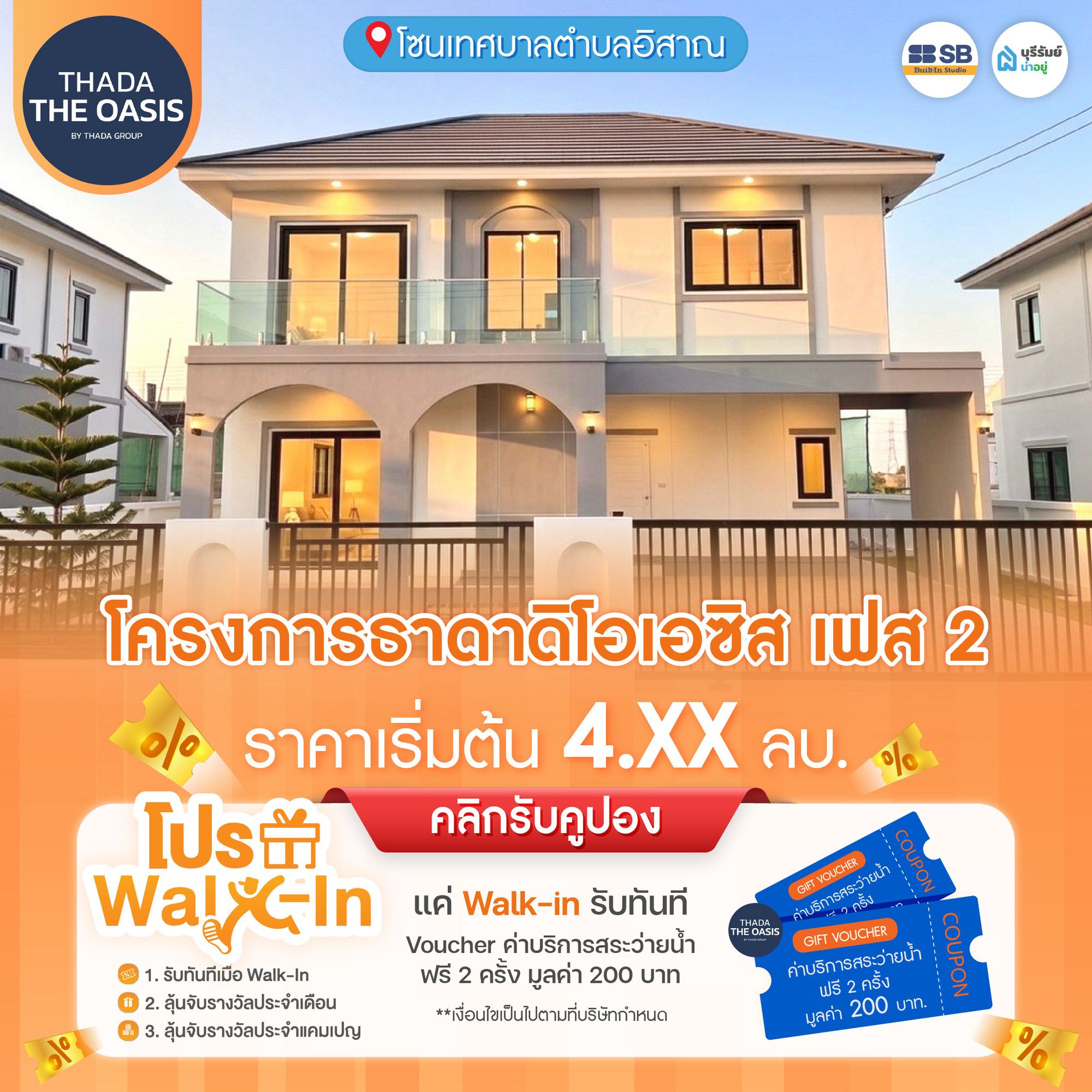 โครงการ ธาดา ดิโอเอซิส เฟส 2