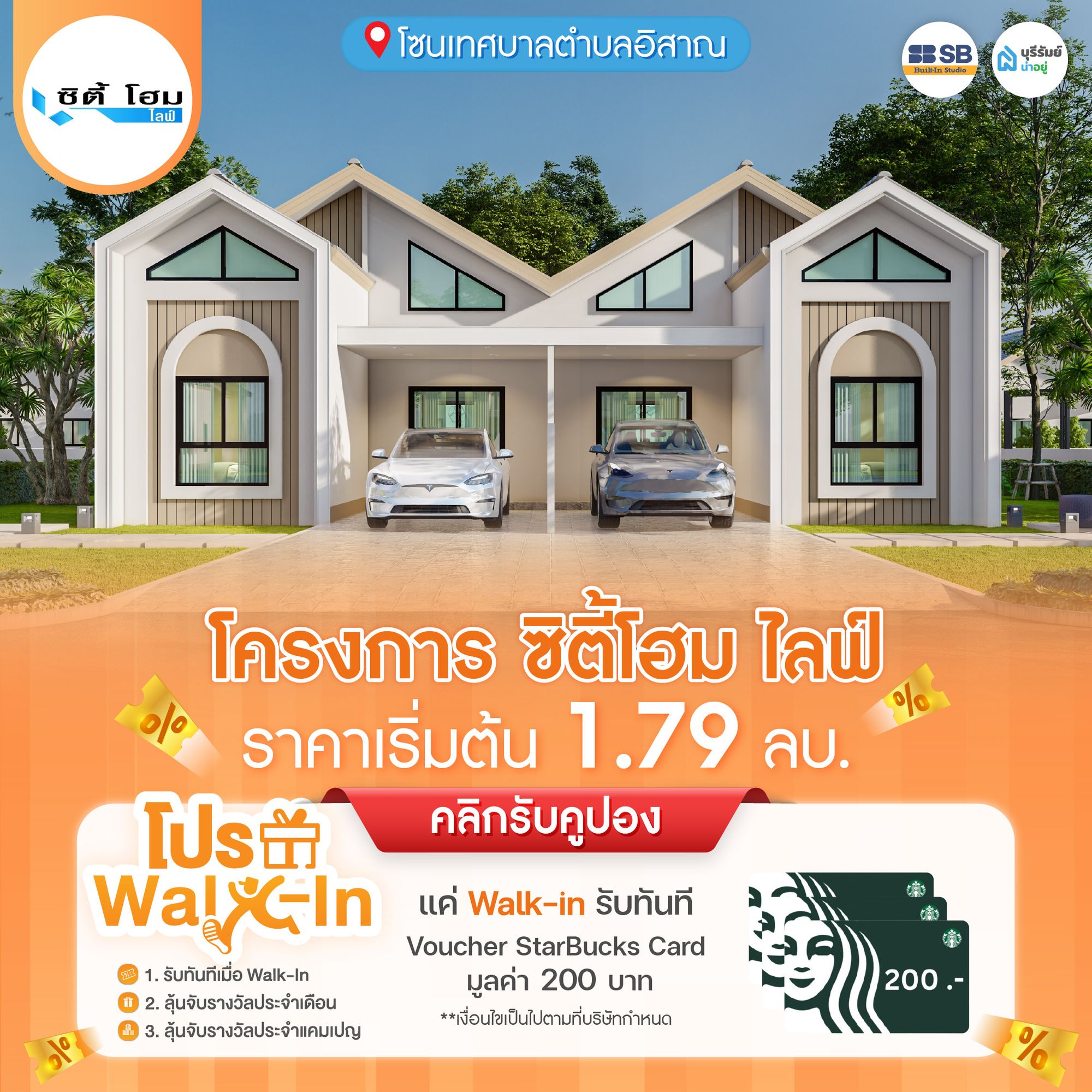 โปร Walk-in โครงการ ซิตี้โฮม ไลฟ์
