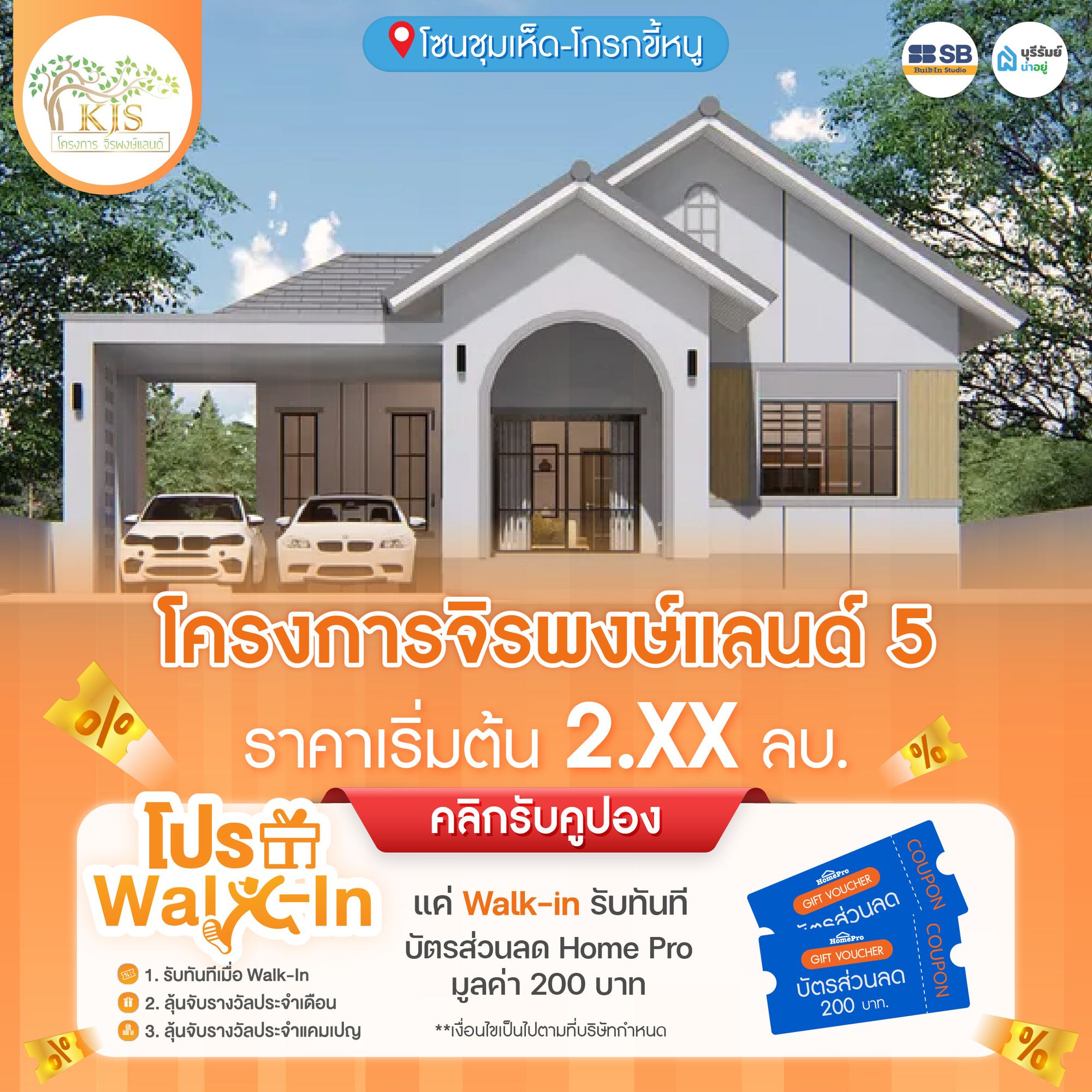 โปร Walk-in 5. โครงการ จิรพงษ์แลนด์ 5