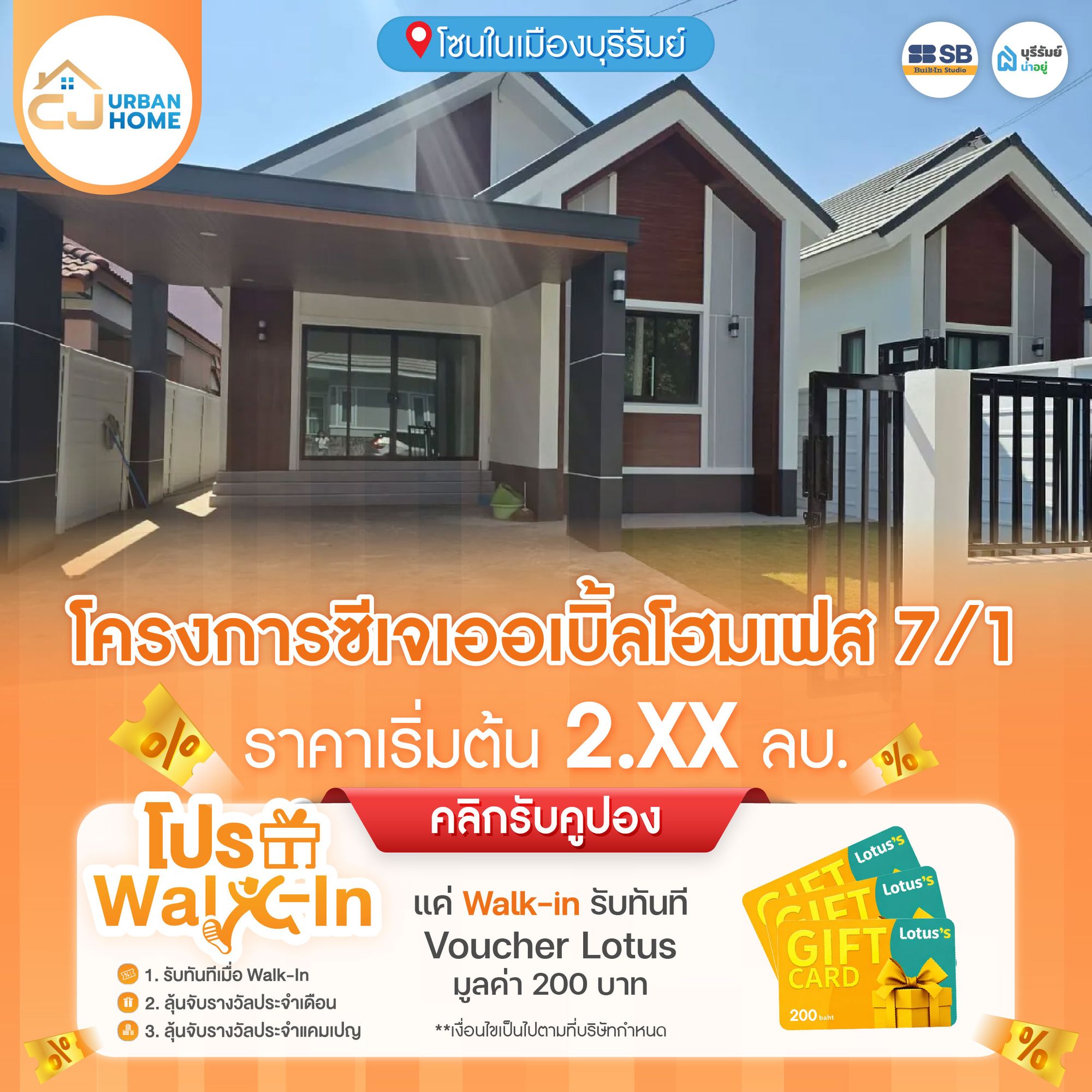 โครงการ ซีเจ เออเบิ้ลโฮม เฟส 7/1