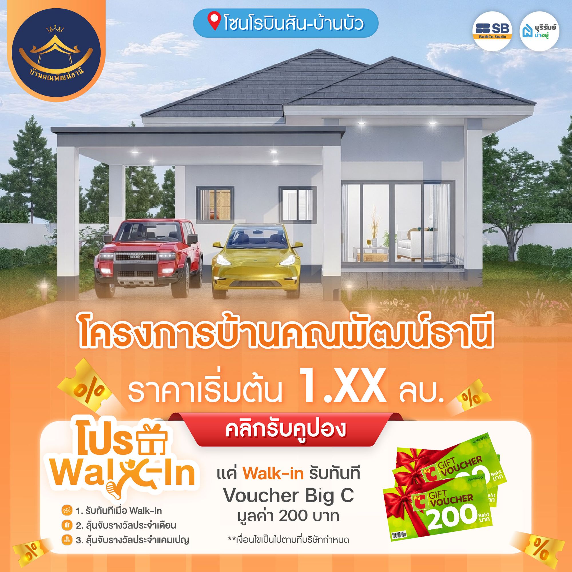 โครงการ คณพัฒน์ธานี