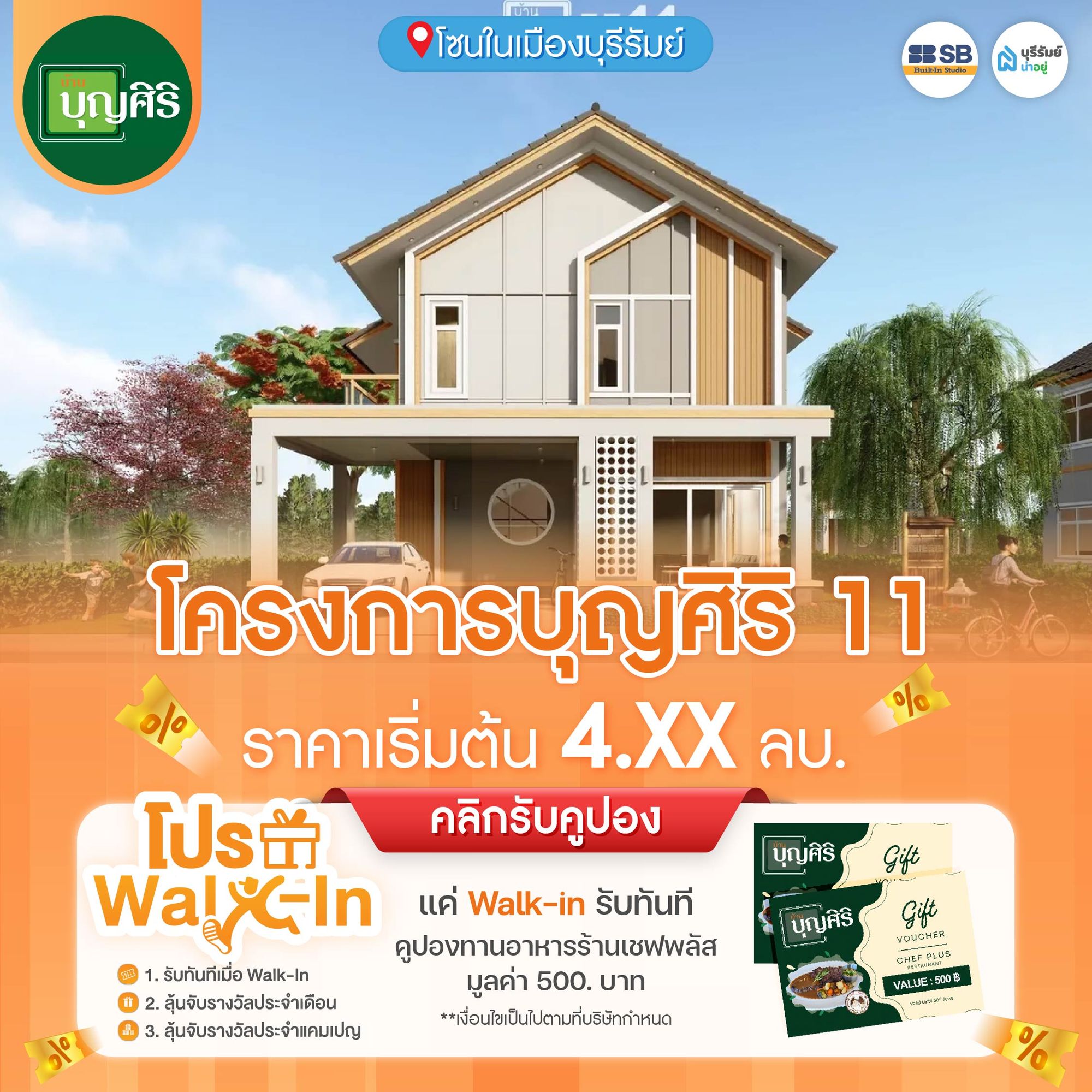 โครงการ บุญศิริ 11