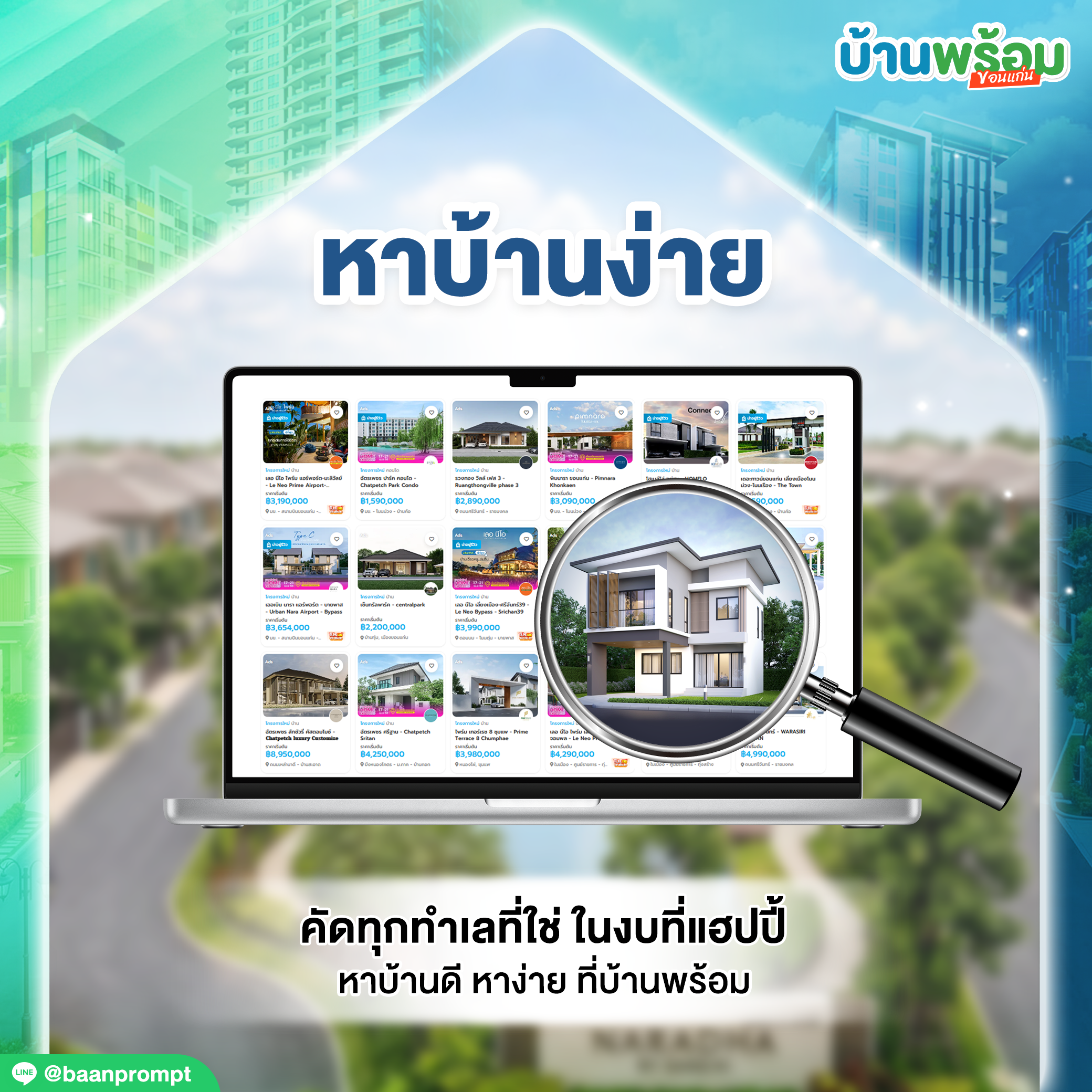 บ้านพร้อมคืออะไร