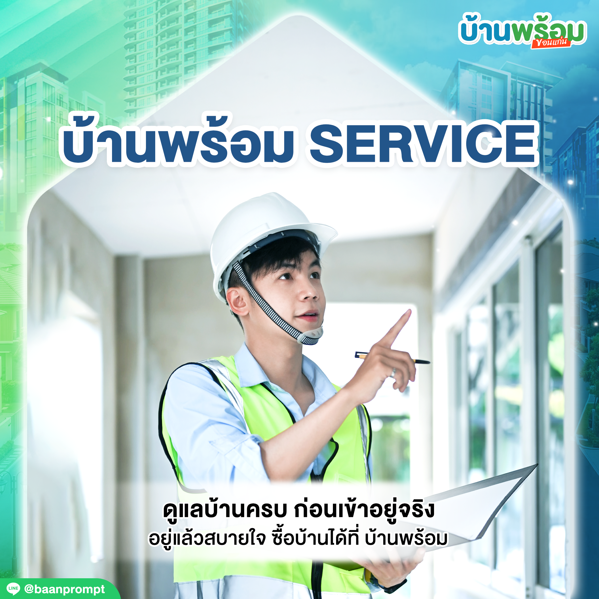 บ้านพร้อม service