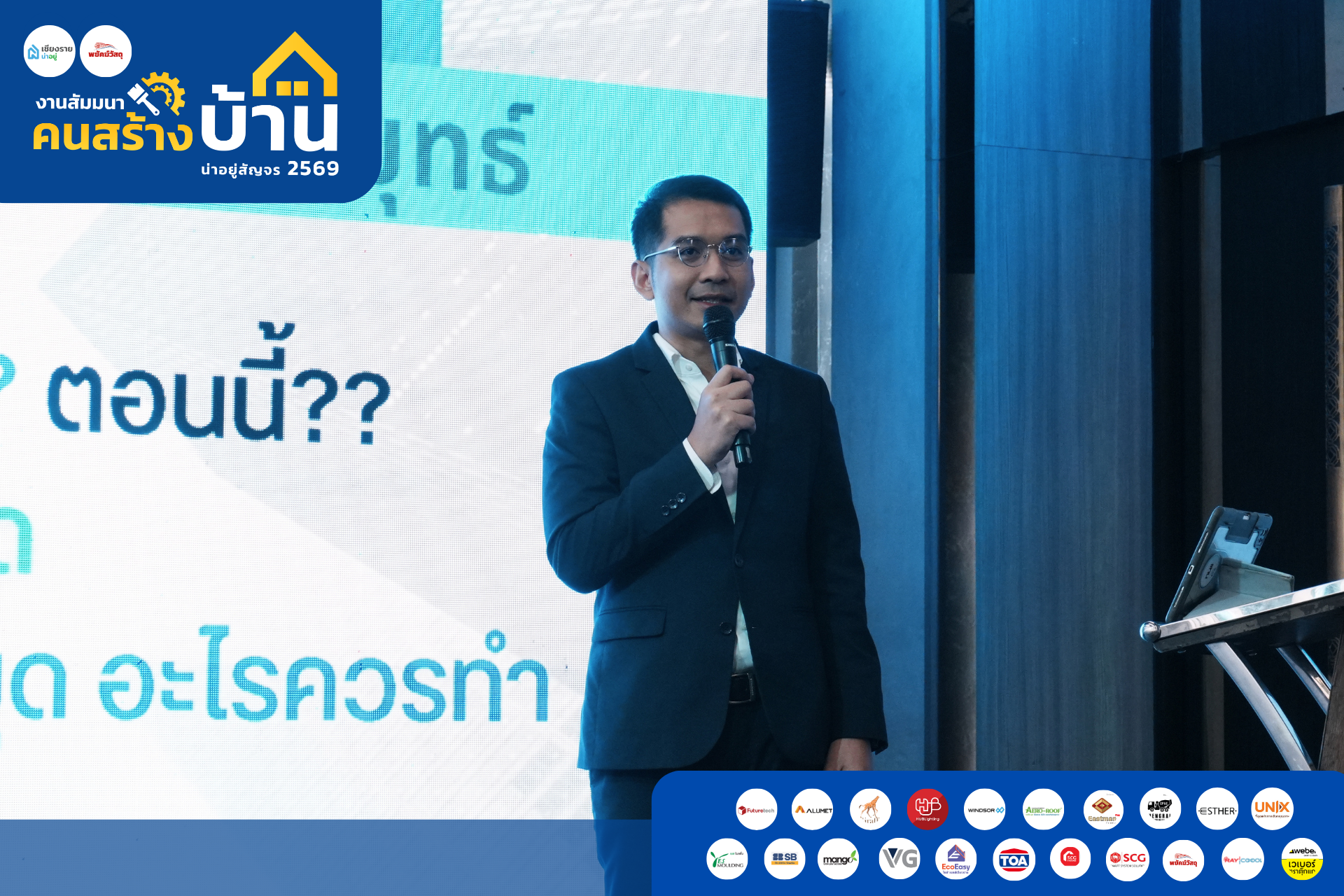 คุณพชร ชินอ่อน COO บริษัท น่าอยู่ คอร์ปอเรชั่น