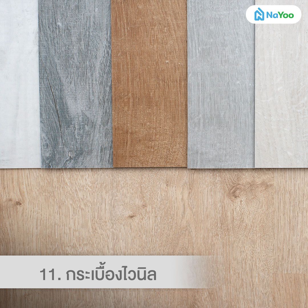 กระเบื้องไวนิล