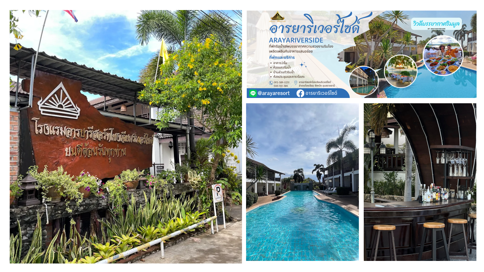 อารยา รีสอร์ท โขงเจียม ริเวอร์ไซด์