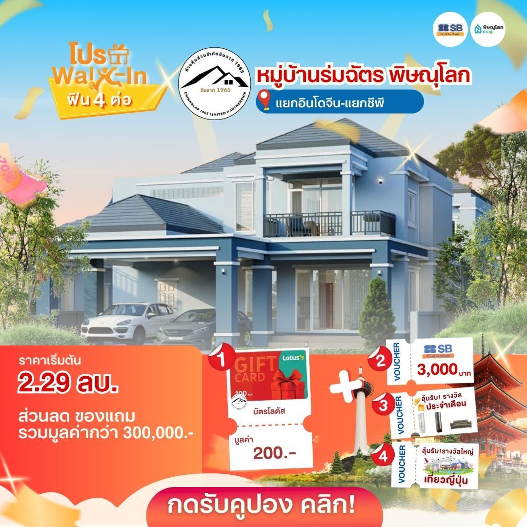 แนะนำบ้านโครงการบ้านพิษณุโลก 2569 - ร่มฉัตร พิษณุโลก
