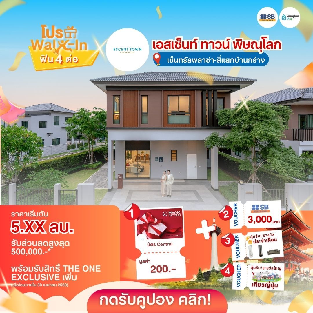 รวม 10 บ้านใกล้เซ็นทรัล พิษณุโลก - เอสเซ็นท์ ทาวน์ พิษณุโลก