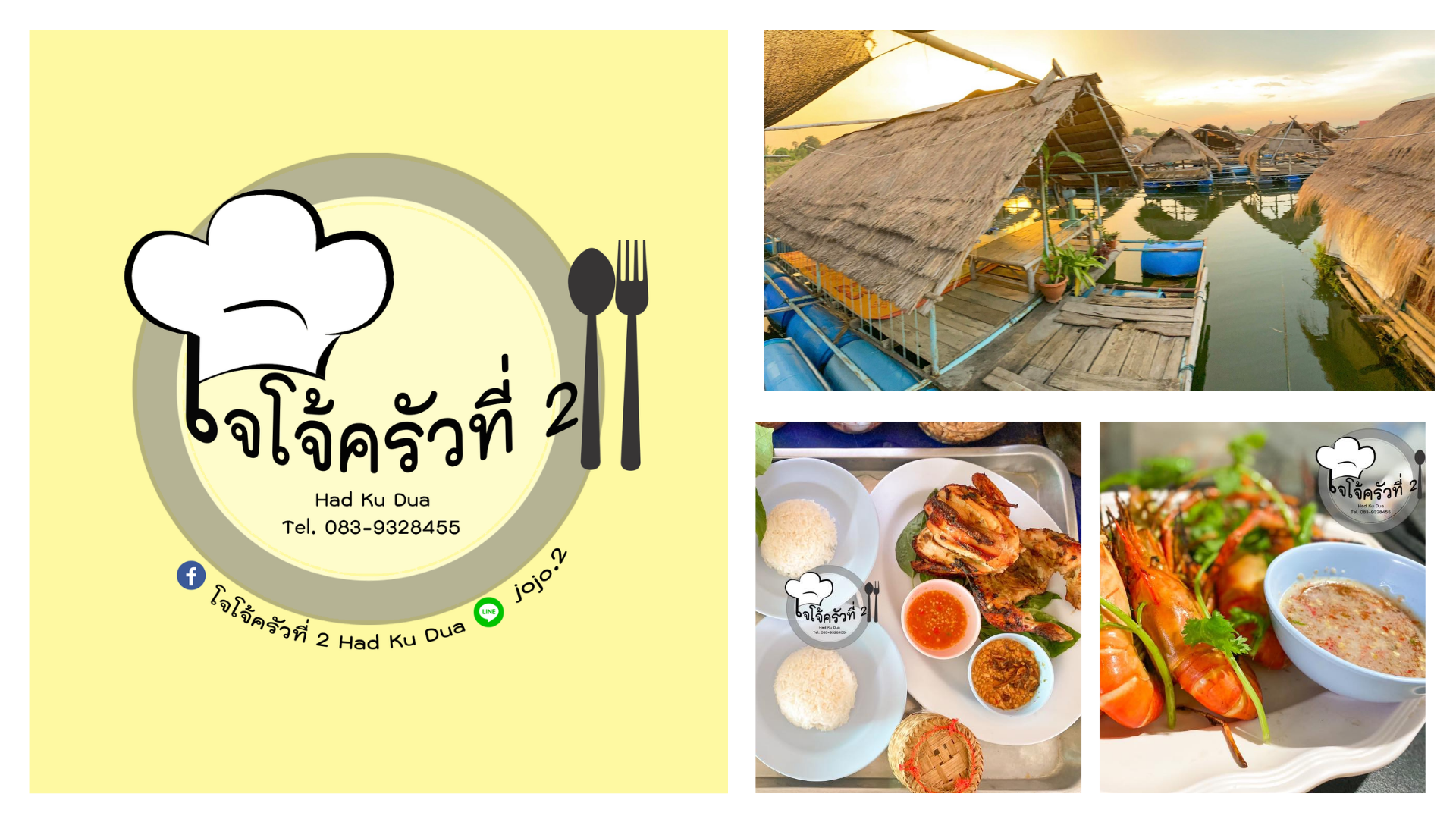 ร้านโจโจ้ 1 ร้านอาหารหาดคูเดื่อ อุบลราชธานี