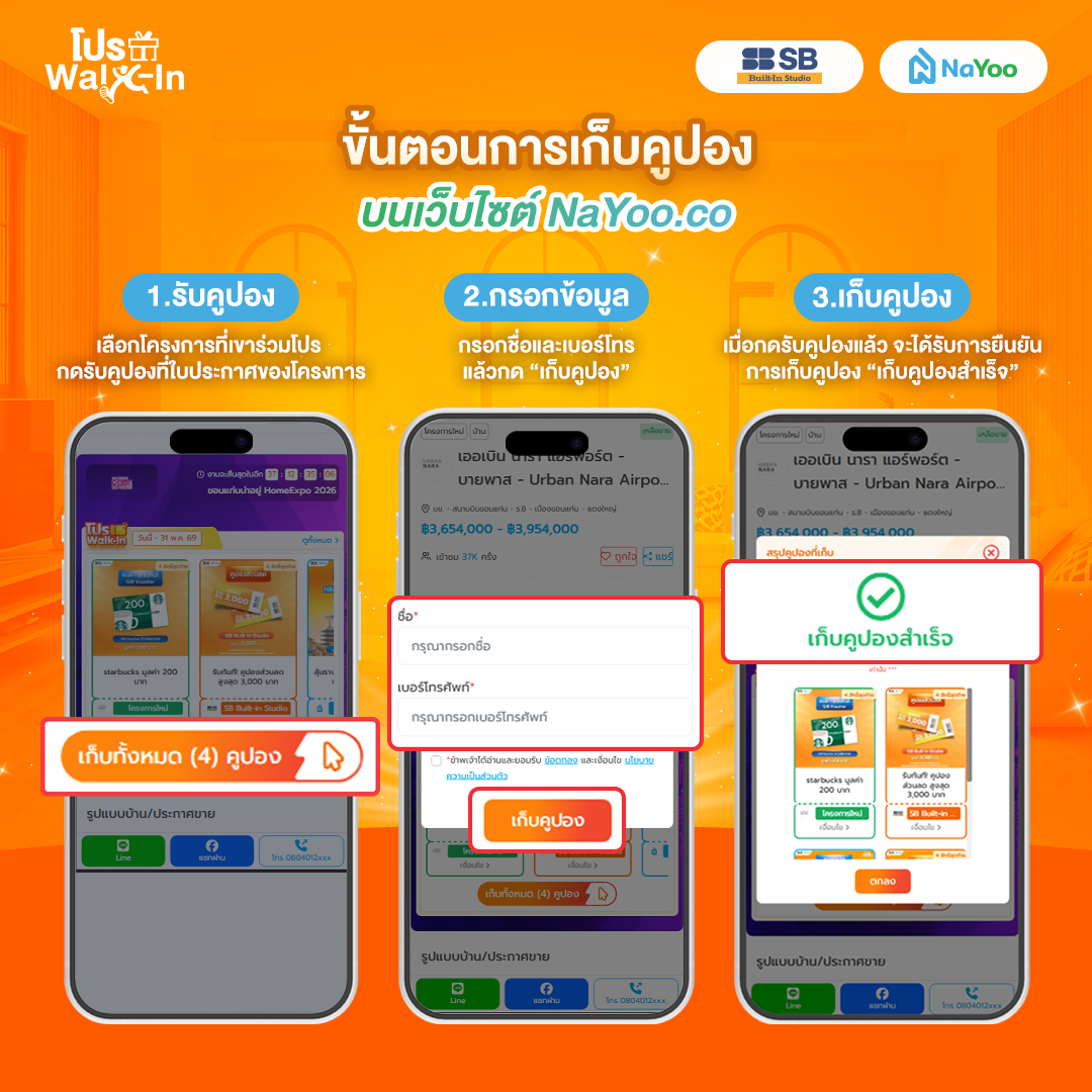 วิธีกดรับคูปองจาก Pro Walk in