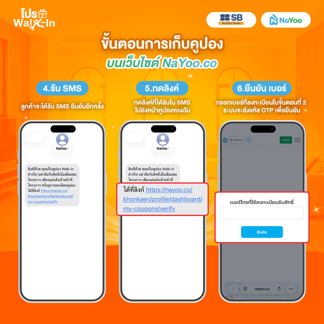 ขั้นตอนเก็บคูปอง Pro Walk in