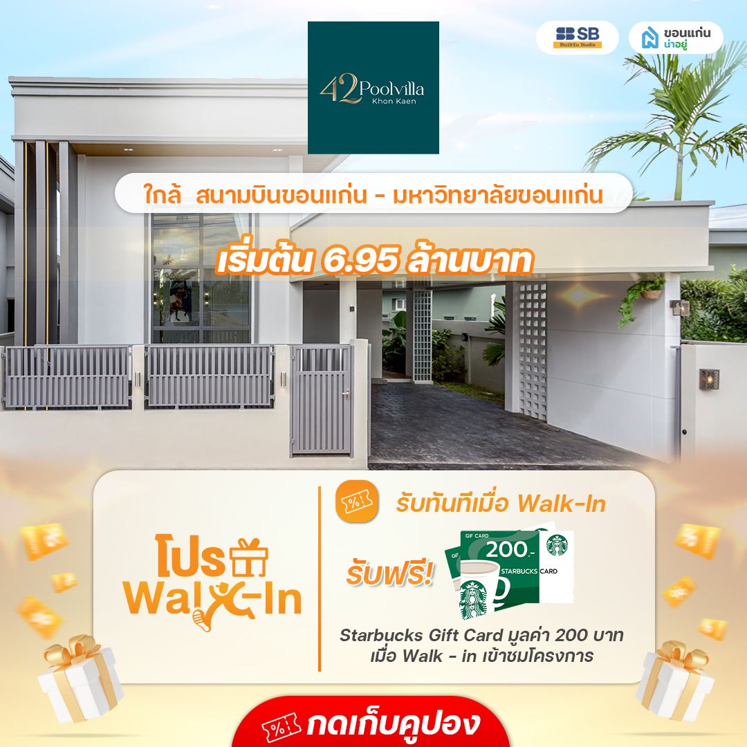 42 พูลวิลล่า ขอนแก่น