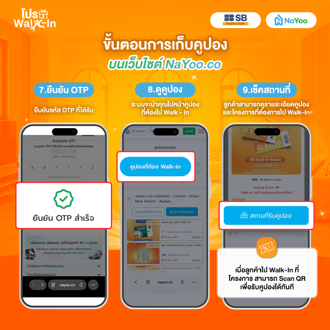 ยืนยัน OTP และดูรายละเอียดคูปองที่เก็บไว้