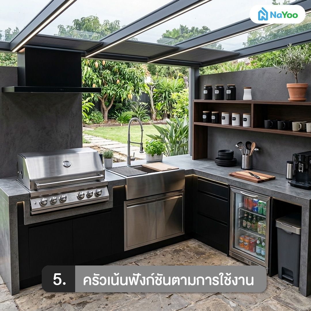 ครัวที่ออกแบบเน้นฟังก์ชันการใช้งาน