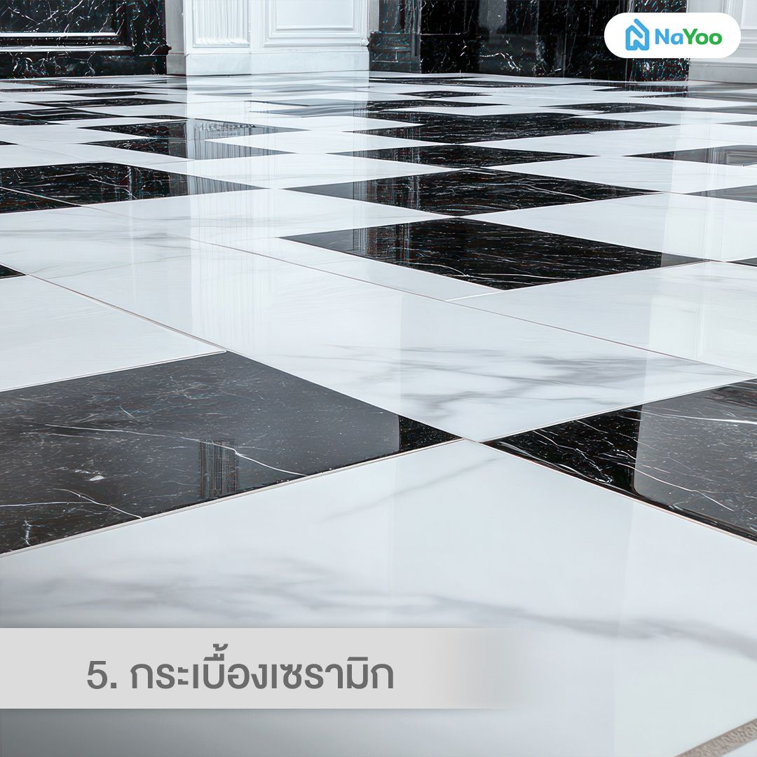 กระเบื้องเซรามิก