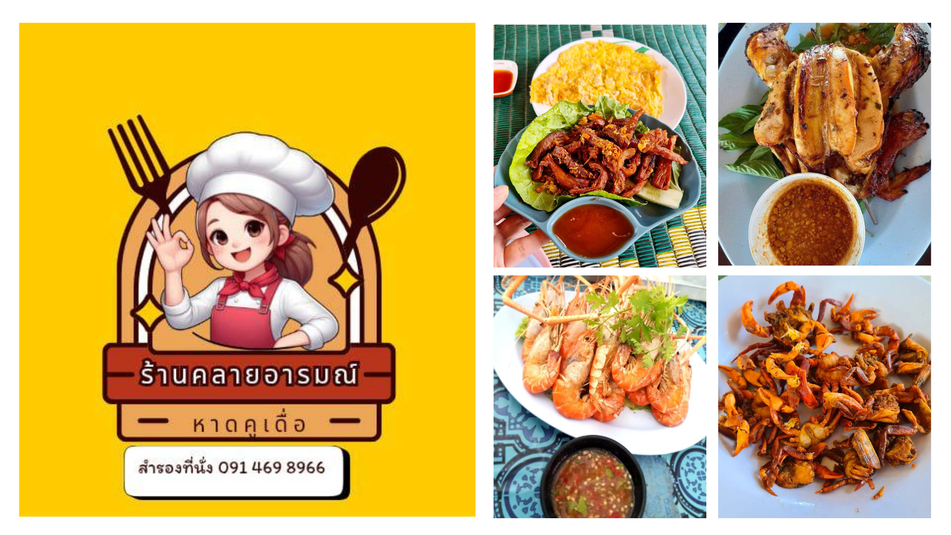 ร้านคลายอารมณ์ ร้านอาหารหาดคูเดื่อ อุบลราชธานี