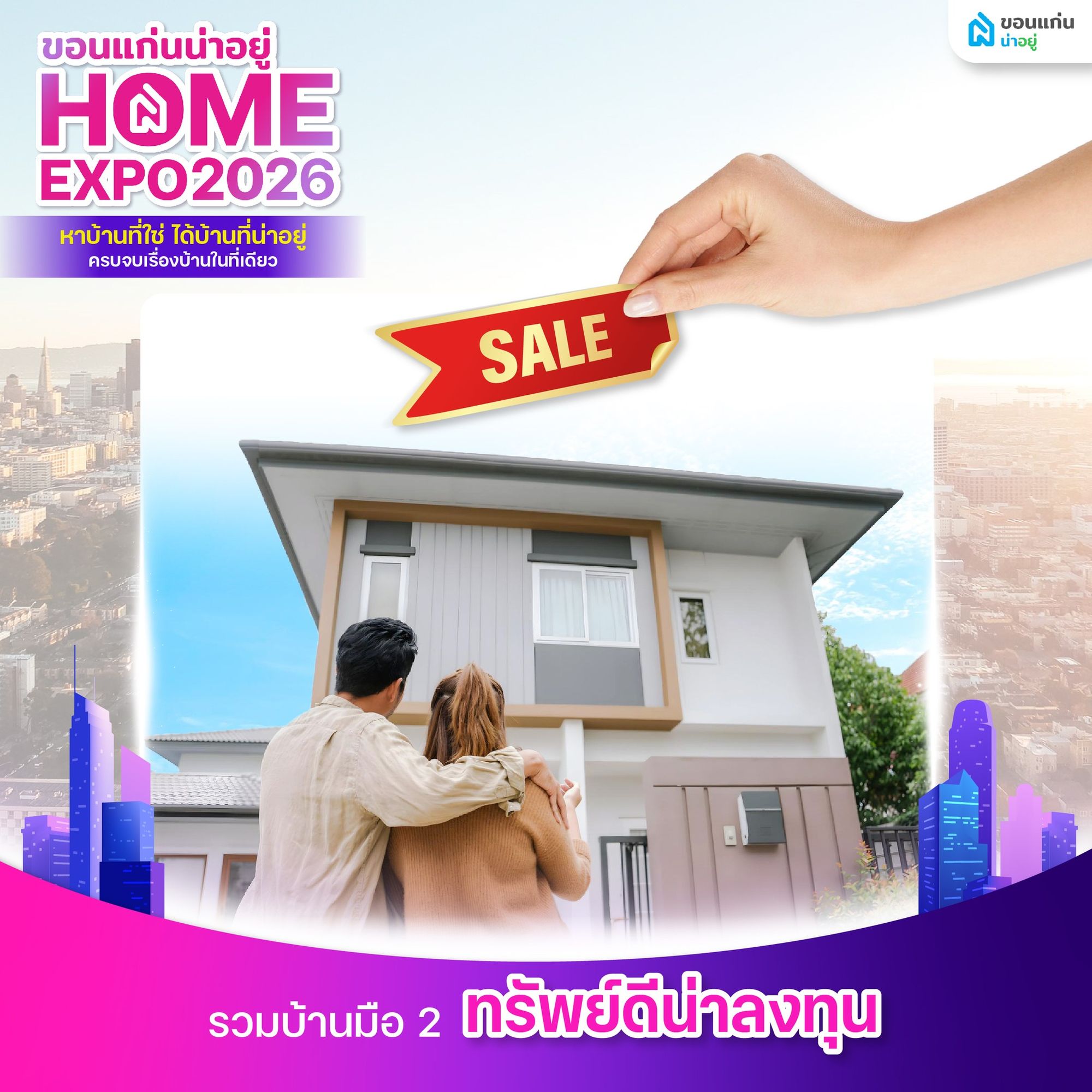 HOME EXPO 2026