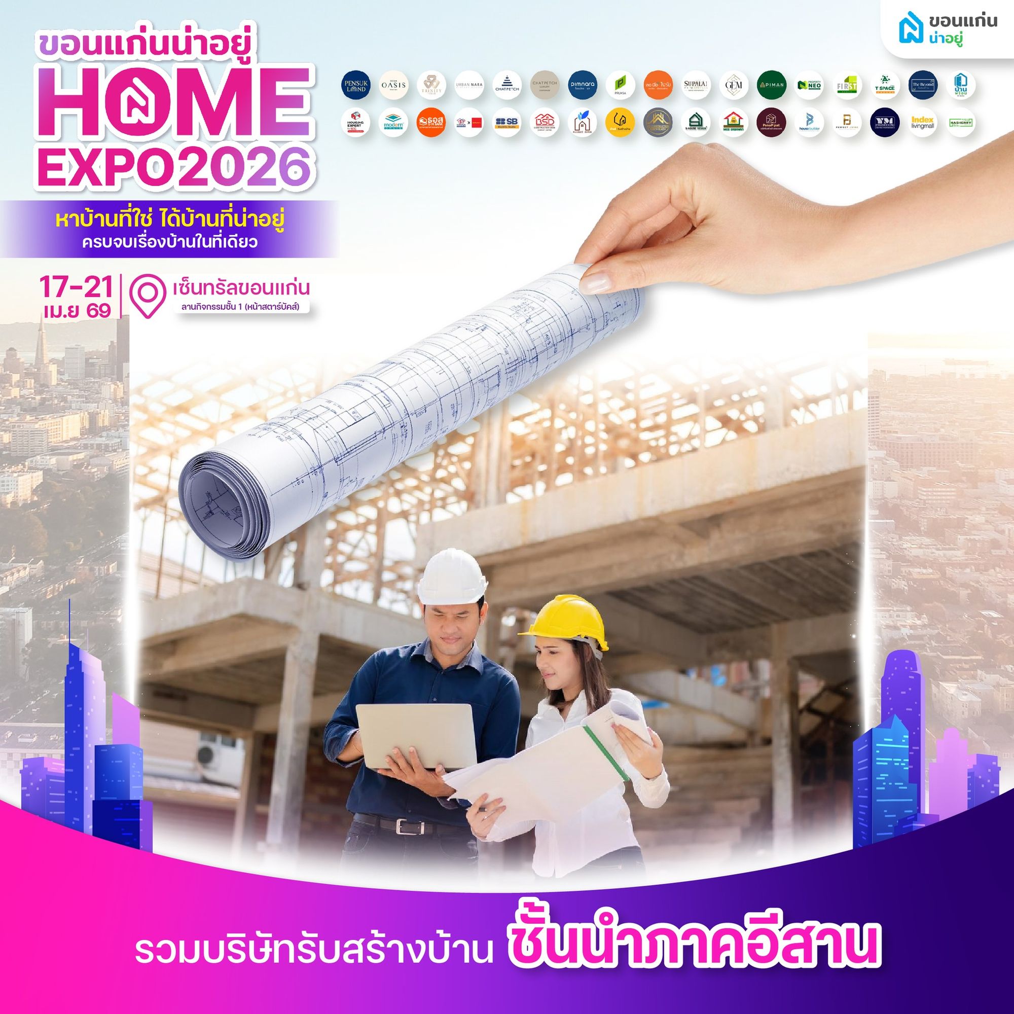 Home Expo 2026 บริษัทรับสร้างบ้าน ตัวเลือกสำหรับคนอยากสร้างบ้านใหม่