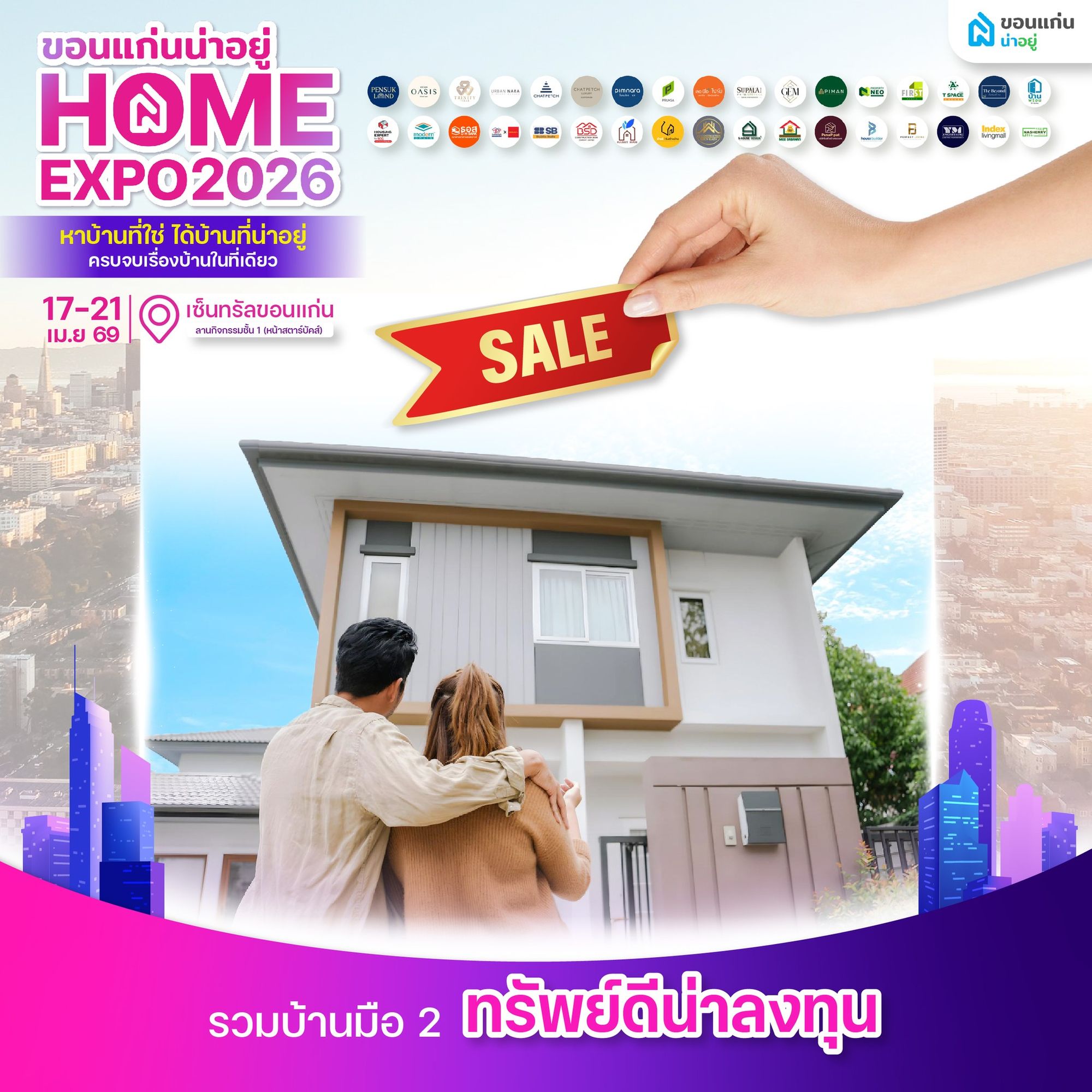 Home Expo 2026 บ้านมือสอง ทรัพย์ดีทำเลน่าสนใจสำหรับการลงทุน