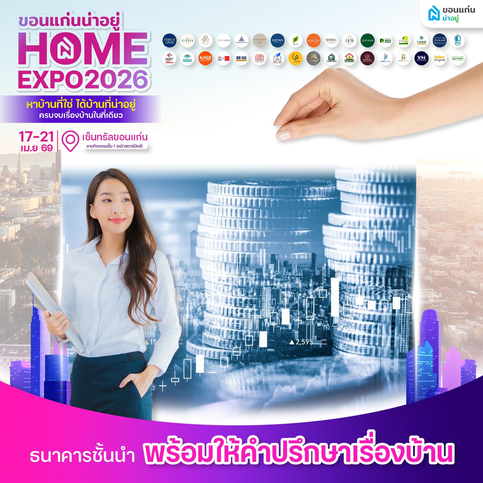 Home Expo 2026 ดอกเบี้ยราคาถูกจากธนาคารชั้นนำ
