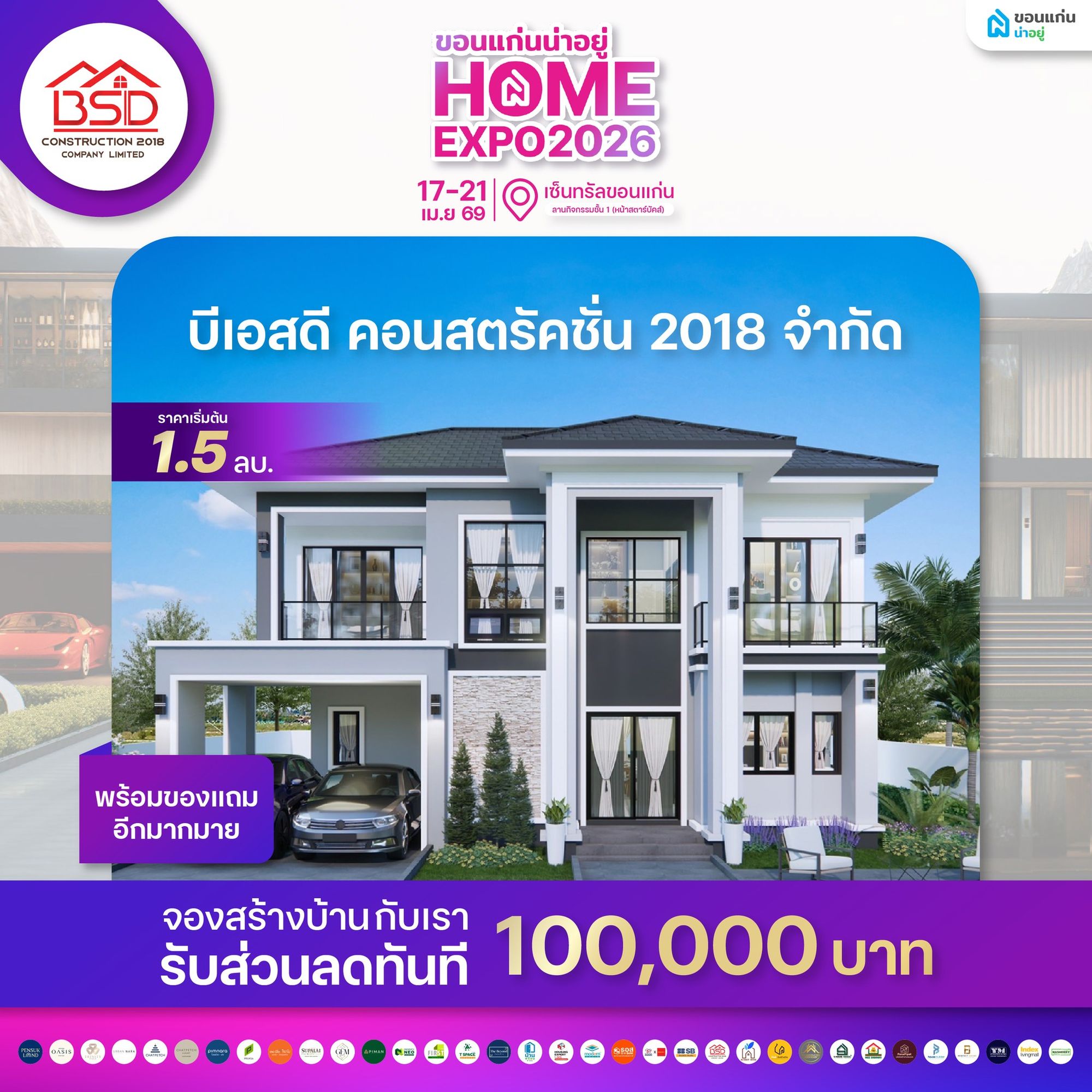 บีเอสดี คอนสตรัคชั่น